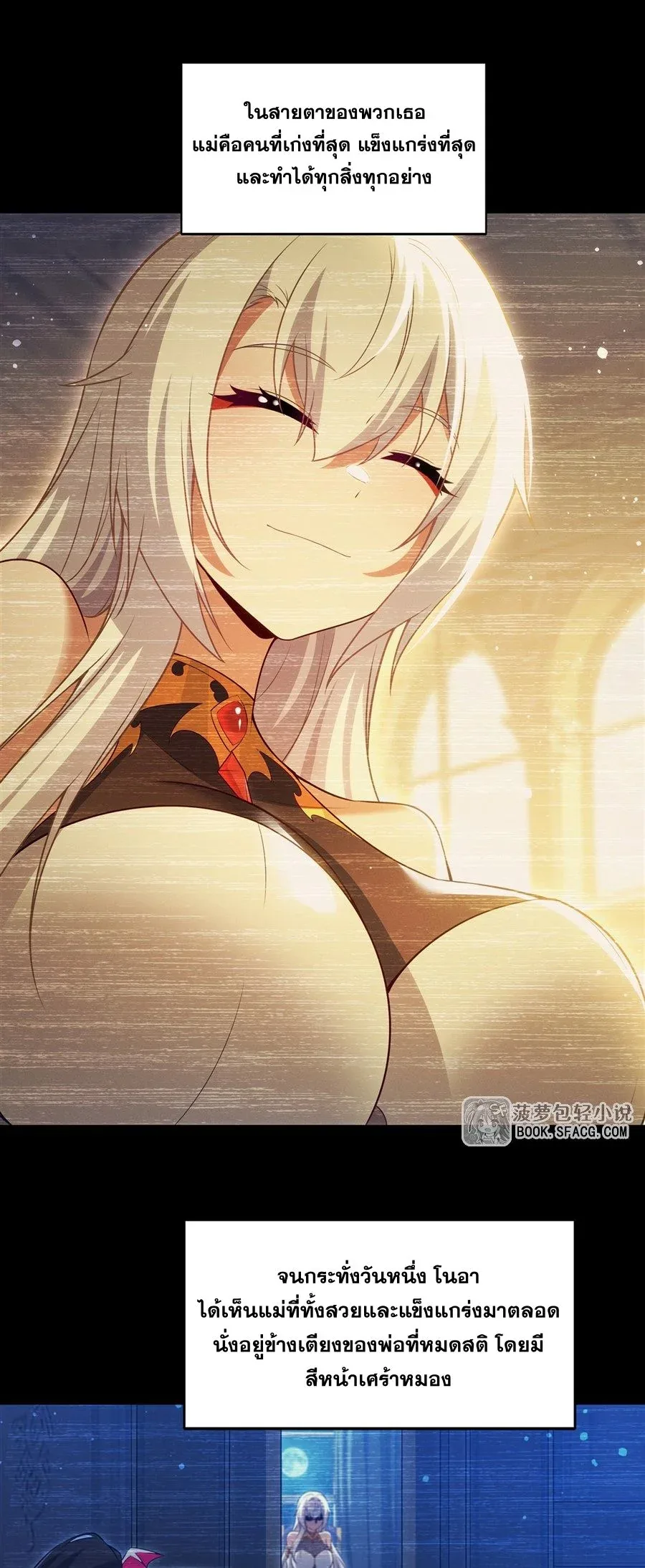 Shut Up, Evil Dragon, I Don’t Want to Raise a Child With You Anymore หุบปากซะยัยมังกรชั่วร้ายข้าไม่อยากมีลูกกับเจ้าอีกแล้ว ตอนที่ 53 หน้า 30