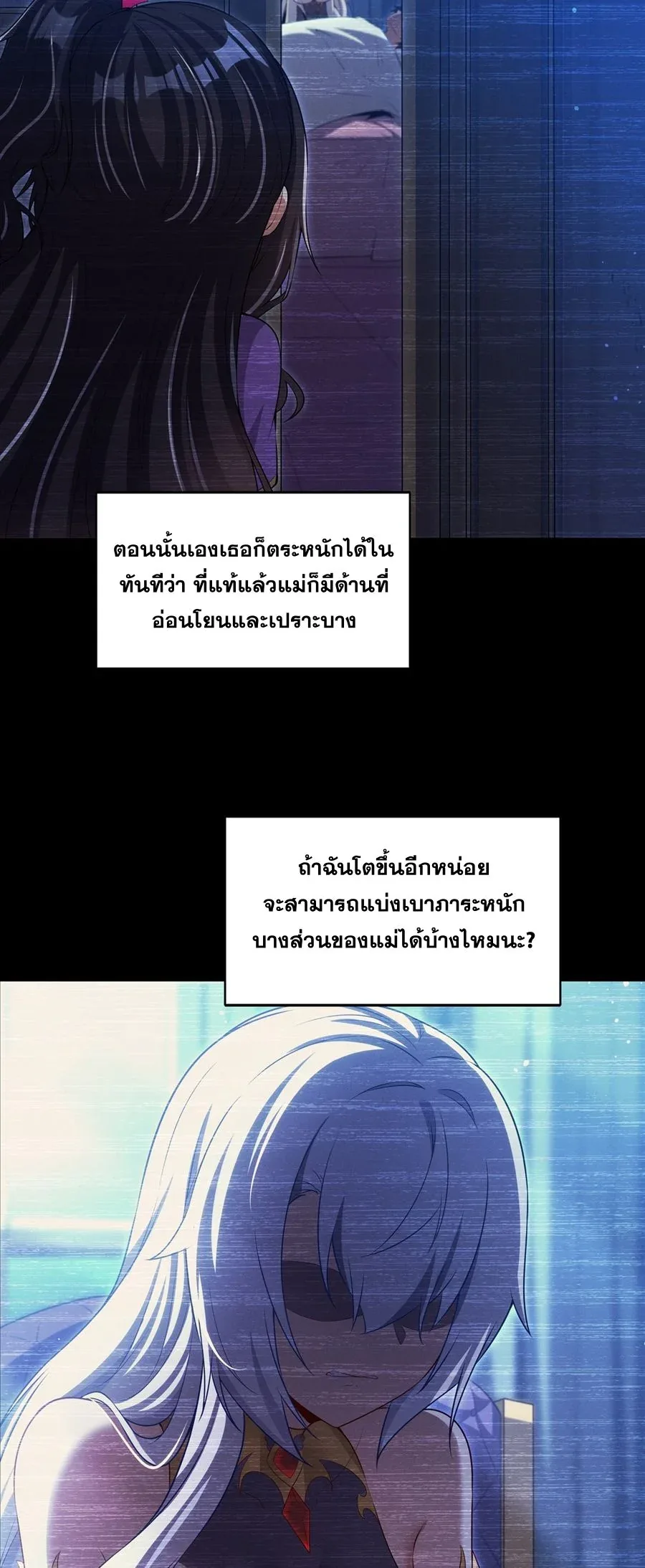 Shut Up, Evil Dragon, I Don’t Want to Raise a Child With You Anymore หุบปากซะยัยมังกรชั่วร้ายข้าไม่อยากมีลูกกับเจ้าอีกแล้ว ตอนที่ 53 หน้า 31