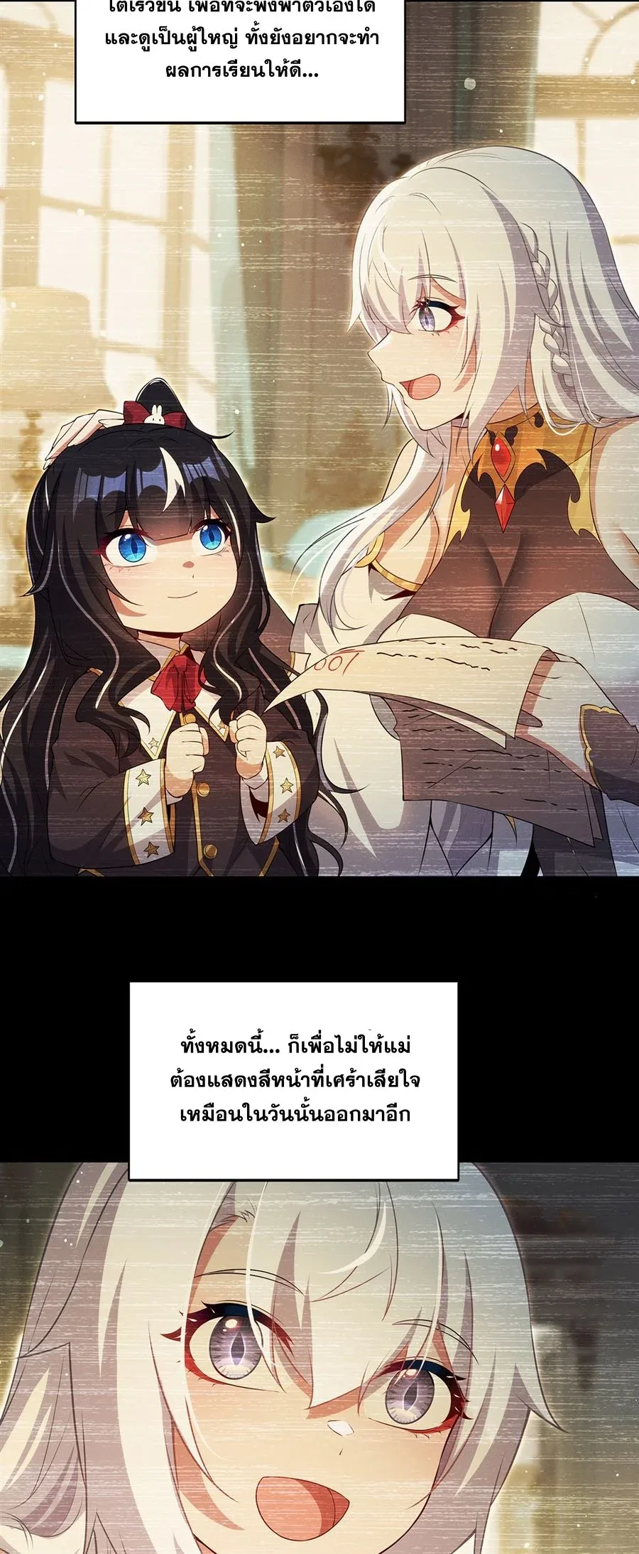 Shut Up, Evil Dragon, I Don’t Want to Raise a Child With You Anymore หุบปากซะยัยมังกรชั่วร้ายข้าไม่อยากมีลูกกับเจ้าอีกแล้ว ตอนที่ 53 หน้า 33