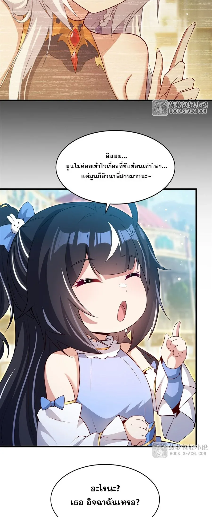 Shut Up, Evil Dragon, I Don’t Want to Raise a Child With You Anymore หุบปากซะยัยมังกรชั่วร้ายข้าไม่อยากมีลูกกับเจ้าอีกแล้ว ตอนที่ 53 หน้า 34