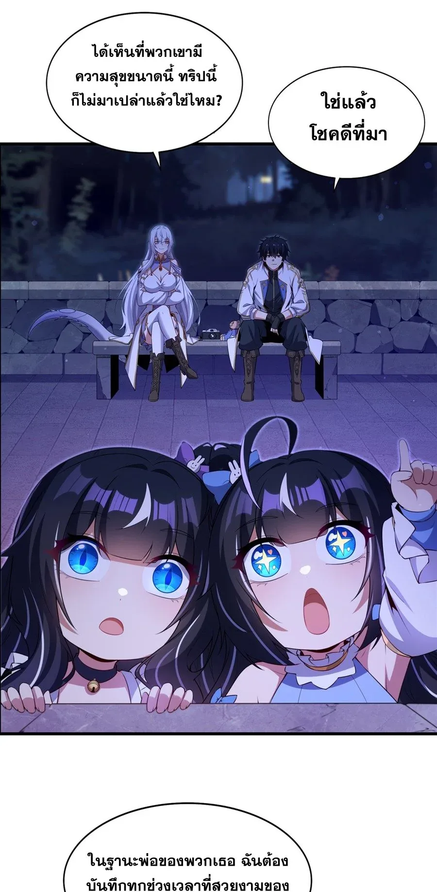 Shut Up, Evil Dragon, I Don’t Want to Raise a Child With You Anymore หุบปากซะยัยมังกรชั่วร้ายข้าไม่อยากมีลูกกับเจ้าอีกแล้ว ตอนที่ 54 หน้า 10
