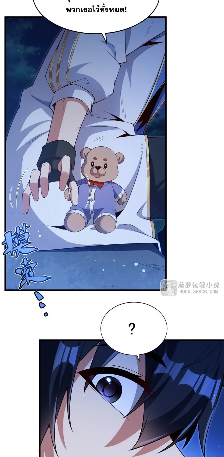 Shut Up, Evil Dragon, I Don’t Want to Raise a Child With You Anymore หุบปากซะยัยมังกรชั่วร้ายข้าไม่อยากมีลูกกับเจ้าอีกแล้ว ตอนที่ 54 หน้า 11
