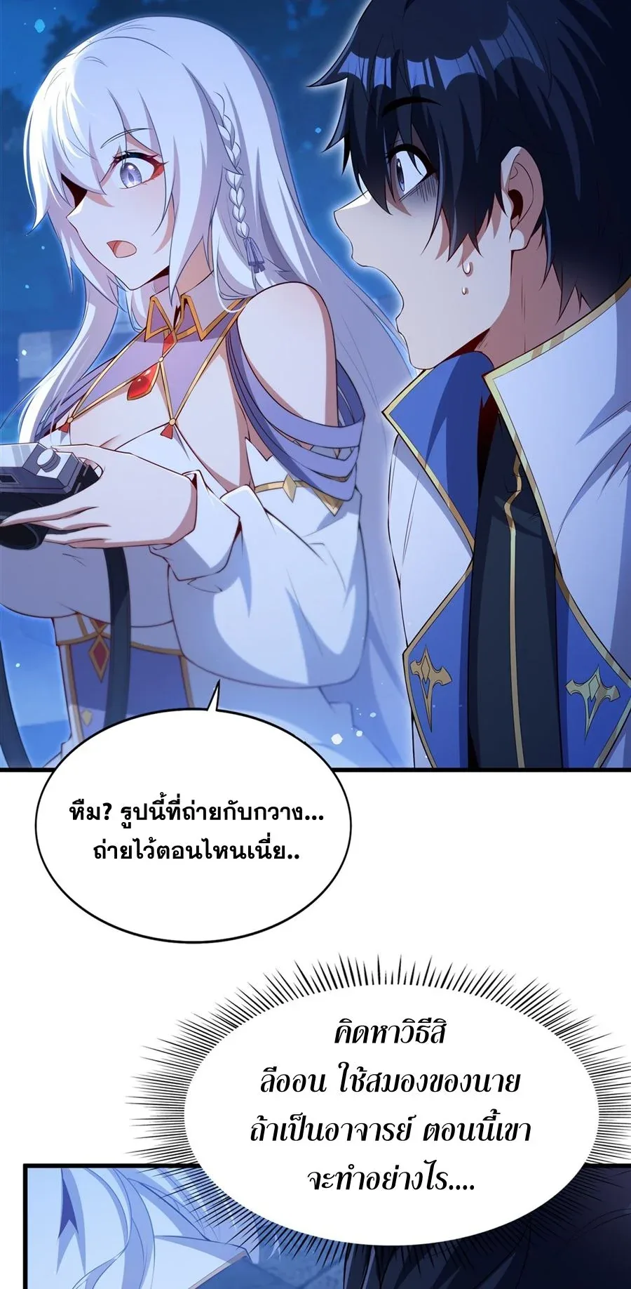 Shut Up, Evil Dragon, I Don’t Want to Raise a Child With You Anymore หุบปากซะยัยมังกรชั่วร้ายข้าไม่อยากมีลูกกับเจ้าอีกแล้ว ตอนที่ 54 หน้า 14