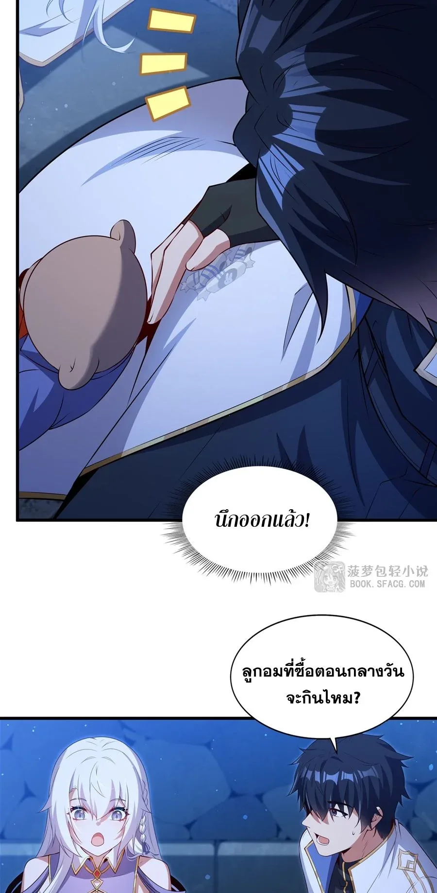 Shut Up, Evil Dragon, I Don’t Want to Raise a Child With You Anymore หุบปากซะยัยมังกรชั่วร้ายข้าไม่อยากมีลูกกับเจ้าอีกแล้ว ตอนที่ 54 หน้า 15