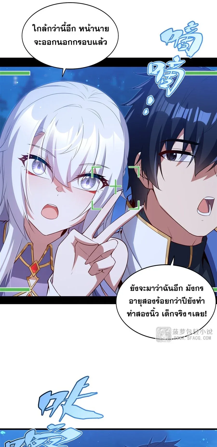 Shut Up, Evil Dragon, I Don’t Want to Raise a Child With You Anymore หุบปากซะยัยมังกรชั่วร้ายข้าไม่อยากมีลูกกับเจ้าอีกแล้ว ตอนที่ 54 หน้า 22