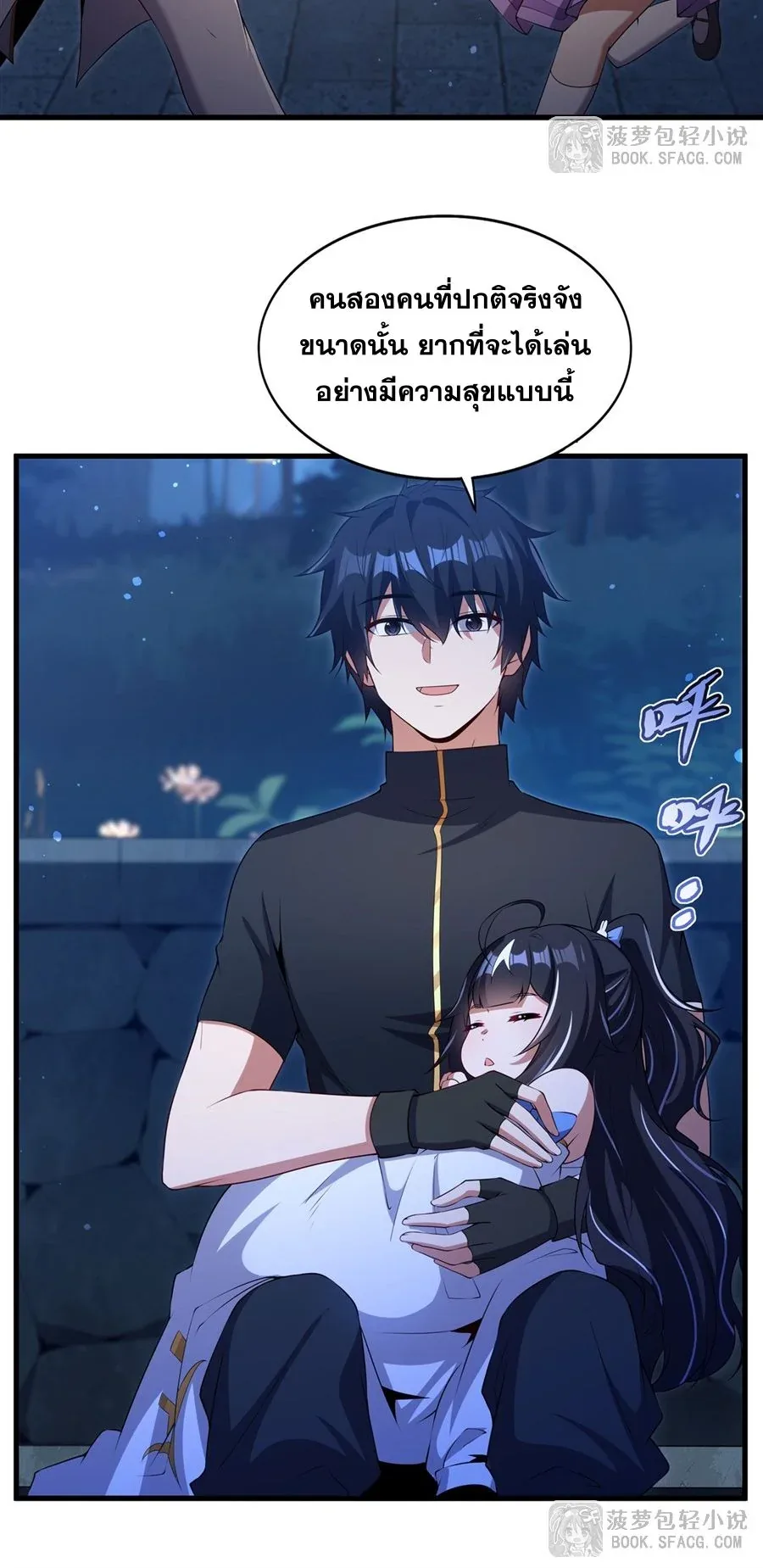 Shut Up, Evil Dragon, I Don’t Want to Raise a Child With You Anymore หุบปากซะยัยมังกรชั่วร้ายข้าไม่อยากมีลูกกับเจ้าอีกแล้ว ตอนที่ 54 หน้า 25