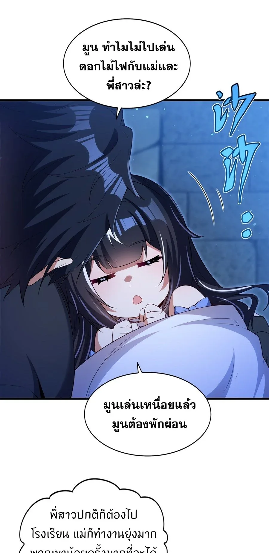 Shut Up, Evil Dragon, I Don’t Want to Raise a Child With You Anymore หุบปากซะยัยมังกรชั่วร้ายข้าไม่อยากมีลูกกับเจ้าอีกแล้ว ตอนที่ 54 หน้า 26