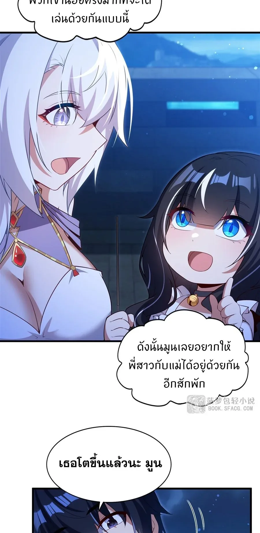 Shut Up, Evil Dragon, I Don’t Want to Raise a Child With You Anymore หุบปากซะยัยมังกรชั่วร้ายข้าไม่อยากมีลูกกับเจ้าอีกแล้ว ตอนที่ 54 หน้า 27