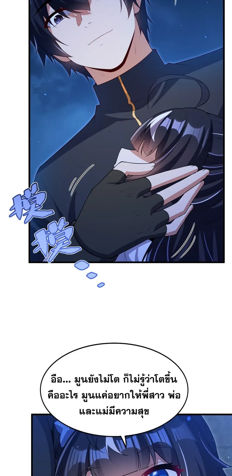 Shut Up, Evil Dragon, I Don’t Want to Raise a Child With You Anymore หุบปากซะยัยมังกรชั่วร้ายข้าไม่อยากมีลูกกับเจ้าอีกแล้ว ตอนที่ 54 หน้า 28