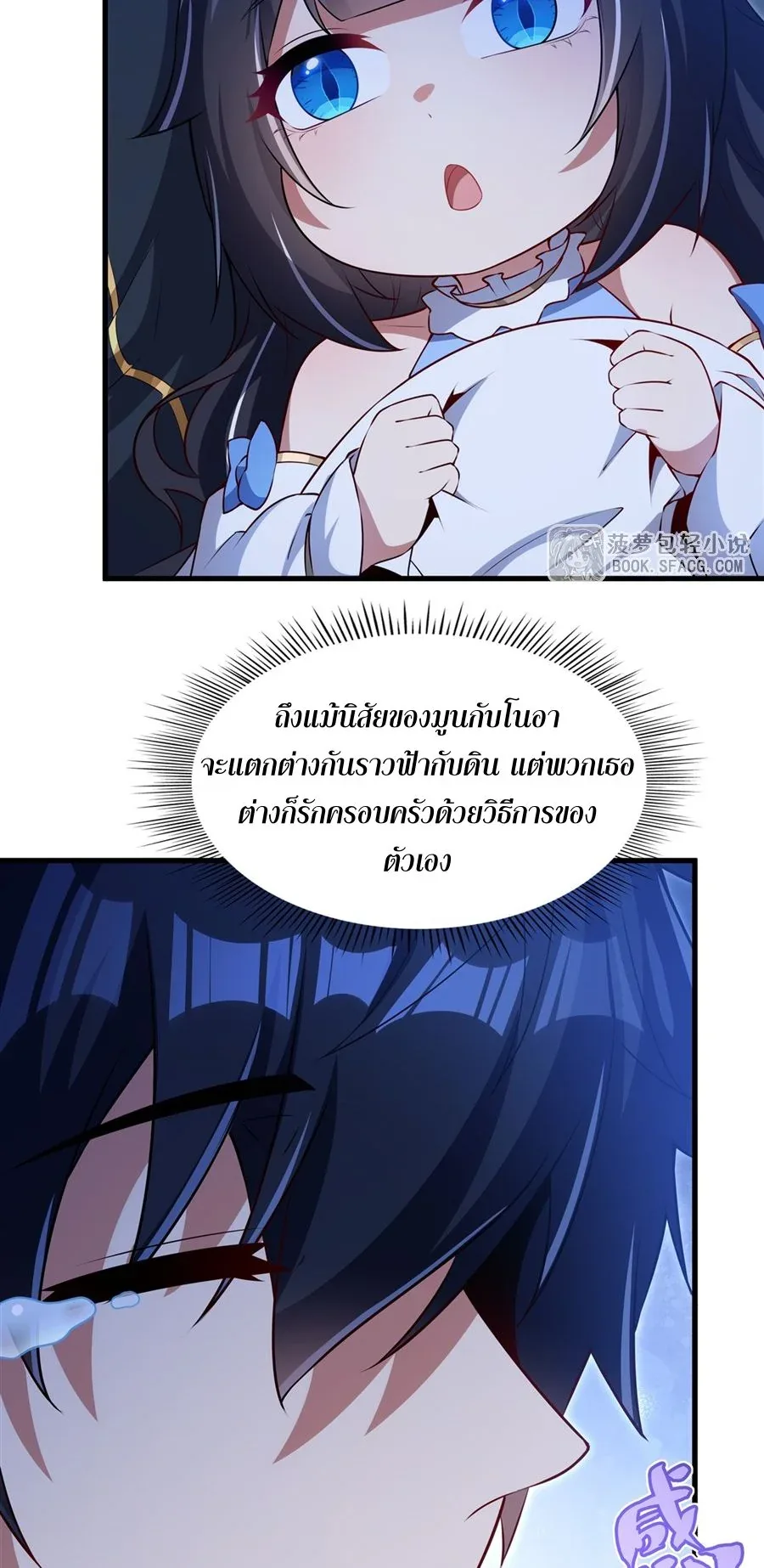 Shut Up, Evil Dragon, I Don’t Want to Raise a Child With You Anymore หุบปากซะยัยมังกรชั่วร้ายข้าไม่อยากมีลูกกับเจ้าอีกแล้ว ตอนที่ 54 หน้า 29