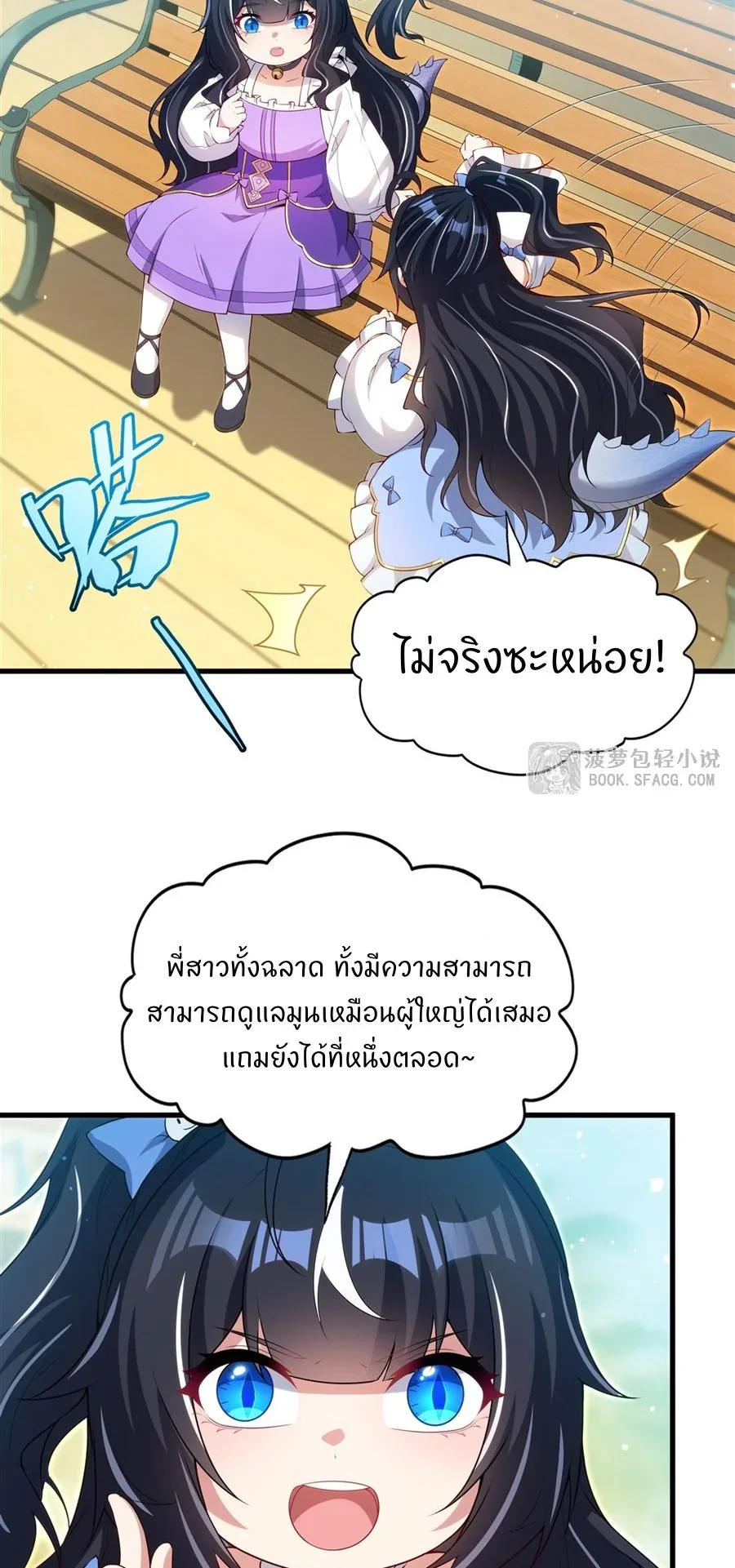 Shut Up, Evil Dragon, I Don’t Want to Raise a Child With You Anymore หุบปากซะยัยมังกรชั่วร้ายข้าไม่อยากมีลูกกับเจ้าอีกแล้ว ตอนที่ 54 หน้า 3