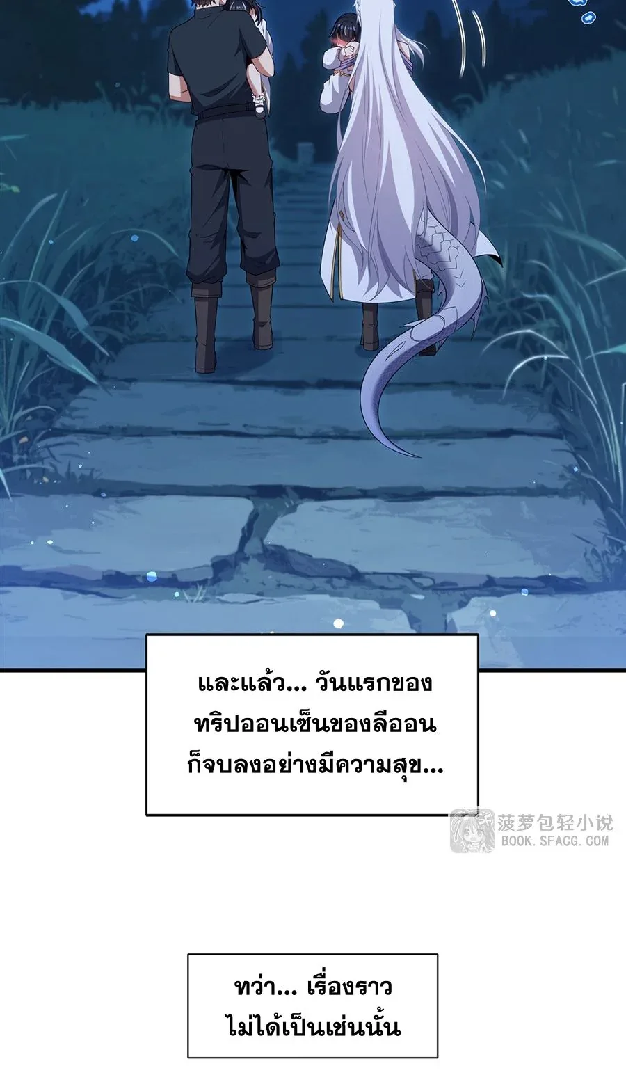 Shut Up, Evil Dragon, I Don’t Want to Raise a Child With You Anymore หุบปากซะยัยมังกรชั่วร้ายข้าไม่อยากมีลูกกับเจ้าอีกแล้ว ตอนที่ 54 หน้า 37