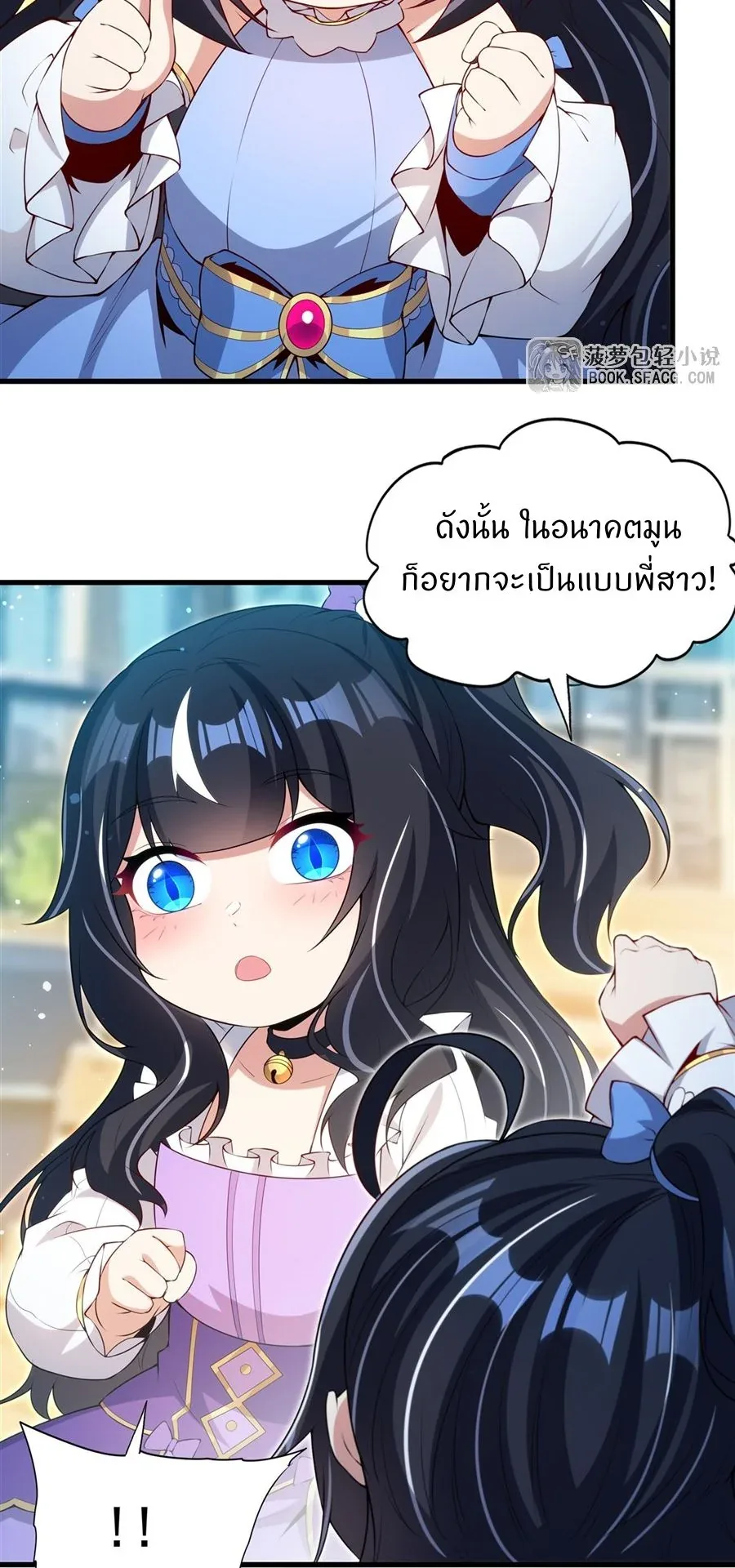 Shut Up, Evil Dragon, I Don’t Want to Raise a Child With You Anymore หุบปากซะยัยมังกรชั่วร้ายข้าไม่อยากมีลูกกับเจ้าอีกแล้ว ตอนที่ 54 หน้า 4