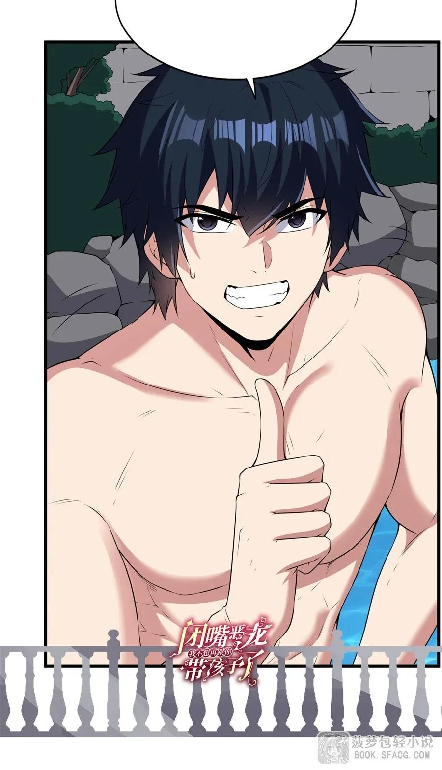 Shut Up, Evil Dragon, I Don’t Want to Raise a Child With You Anymore หุบปากซะยัยมังกรชั่วร้ายข้าไม่อยากมีลูกกับเจ้าอีกแล้ว ตอนที่ 54 หน้า 41