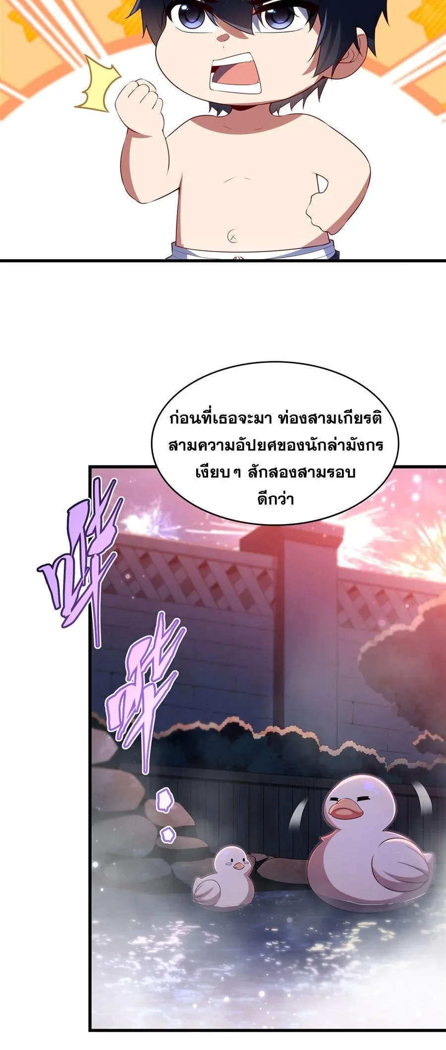 Shut Up, Evil Dragon, I Don’t Want to Raise a Child With You Anymore หุบปากซะยัยมังกรชั่วร้ายข้าไม่อยากมีลูกกับเจ้าอีกแล้ว ตอนที่ 55 หน้า 19