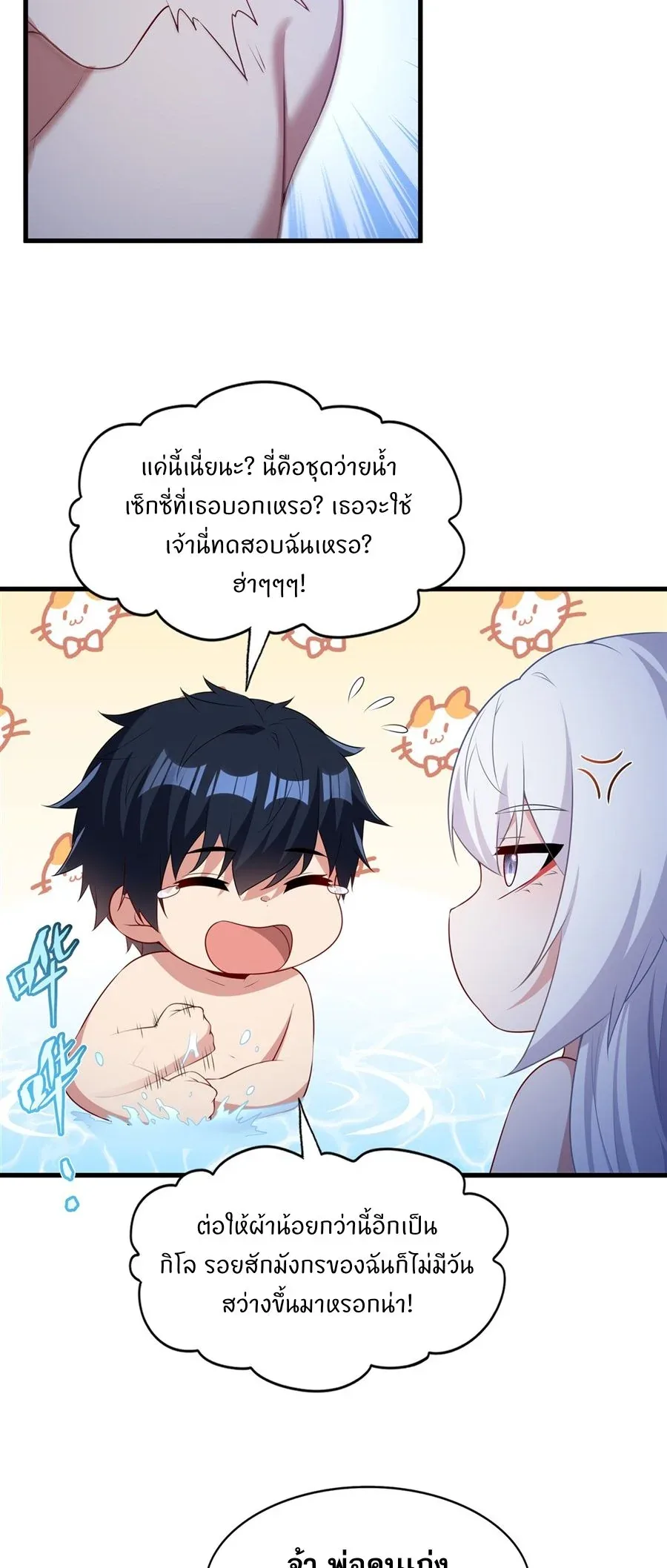 Shut Up, Evil Dragon, I Don’t Want to Raise a Child With You Anymore หุบปากซะยัยมังกรชั่วร้ายข้าไม่อยากมีลูกกับเจ้าอีกแล้ว ตอนที่ 55 หน้า 23