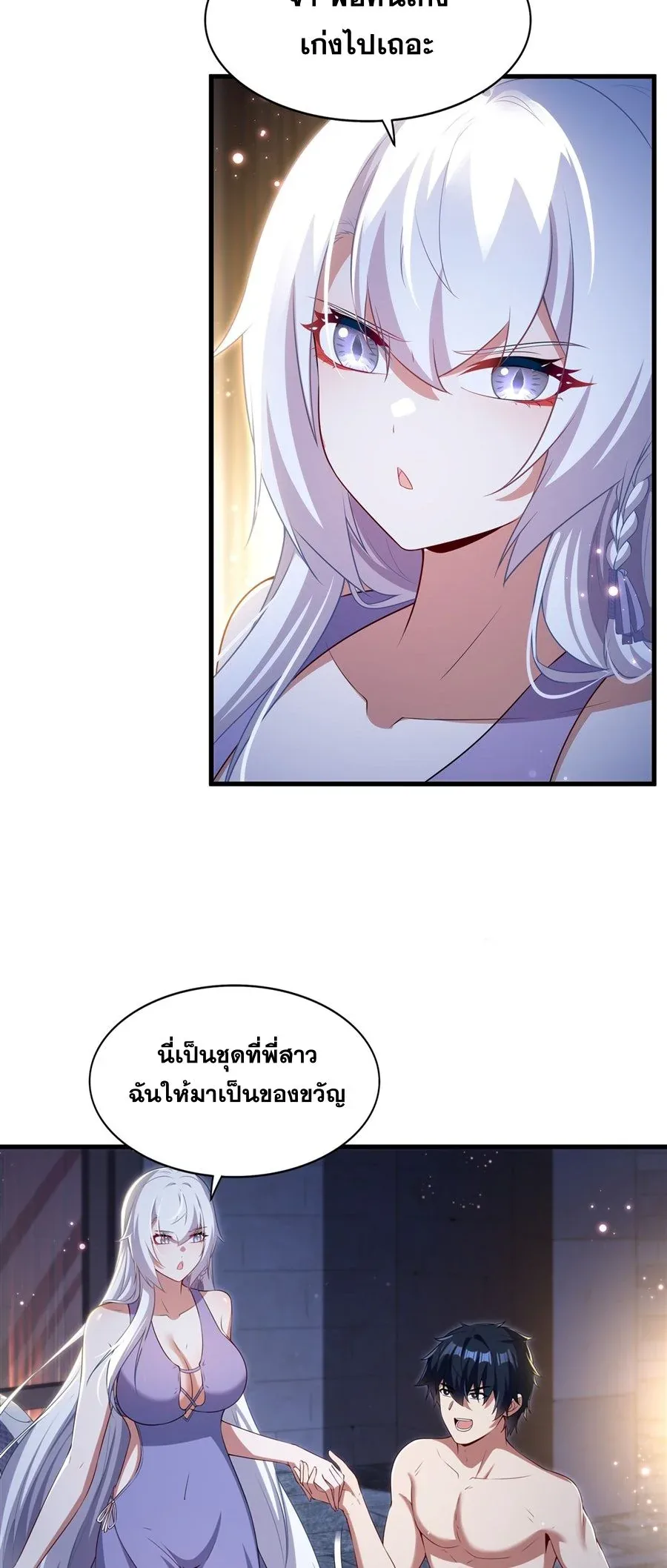 Shut Up, Evil Dragon, I Don’t Want to Raise a Child With You Anymore หุบปากซะยัยมังกรชั่วร้ายข้าไม่อยากมีลูกกับเจ้าอีกแล้ว ตอนที่ 55 หน้า 24