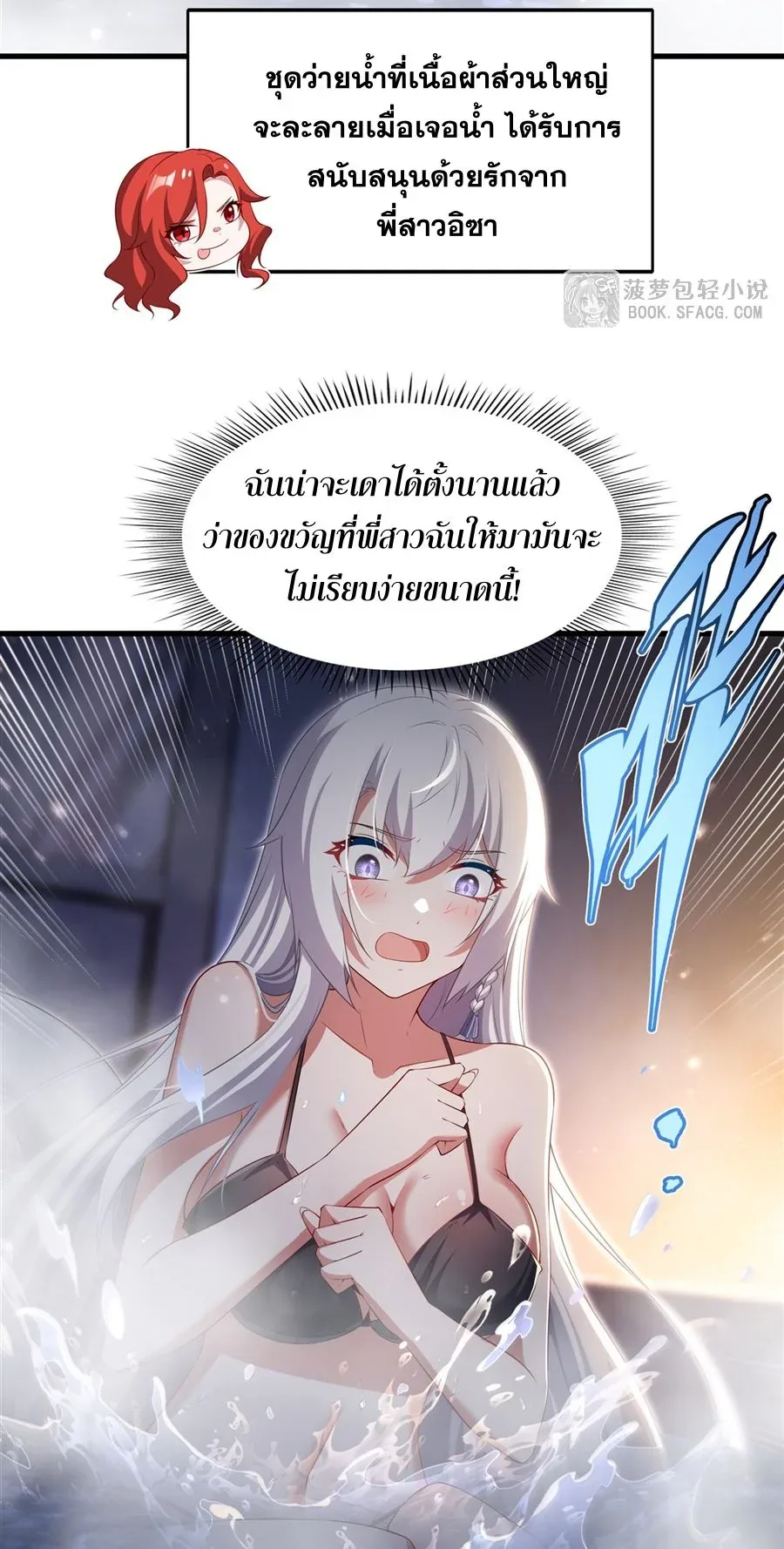 Shut Up, Evil Dragon, I Don’t Want to Raise a Child With You Anymore หุบปากซะยัยมังกรชั่วร้ายข้าไม่อยากมีลูกกับเจ้าอีกแล้ว ตอนที่ 55 หน้า 30