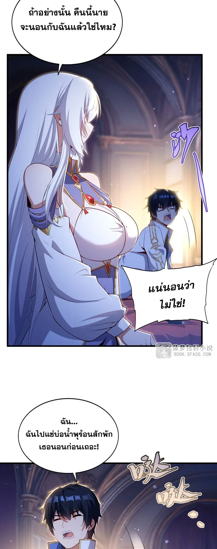 Shut Up, Evil Dragon, I Don’t Want to Raise a Child With You Anymore หุบปากซะยัยมังกรชั่วร้ายข้าไม่อยากมีลูกกับเจ้าอีกแล้ว ตอนที่ 55 หน้า 4