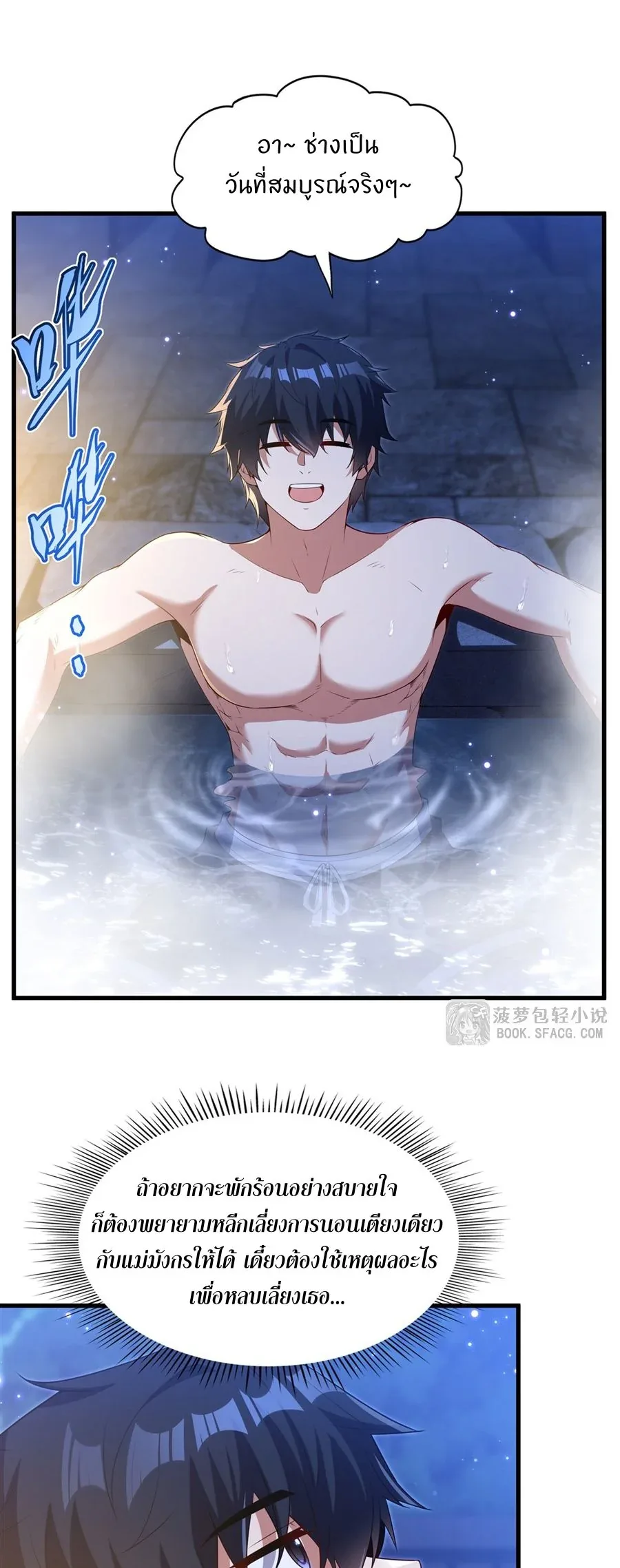 Shut Up, Evil Dragon, I Don’t Want to Raise a Child With You Anymore หุบปากซะยัยมังกรชั่วร้ายข้าไม่อยากมีลูกกับเจ้าอีกแล้ว ตอนที่ 55 หน้า 6