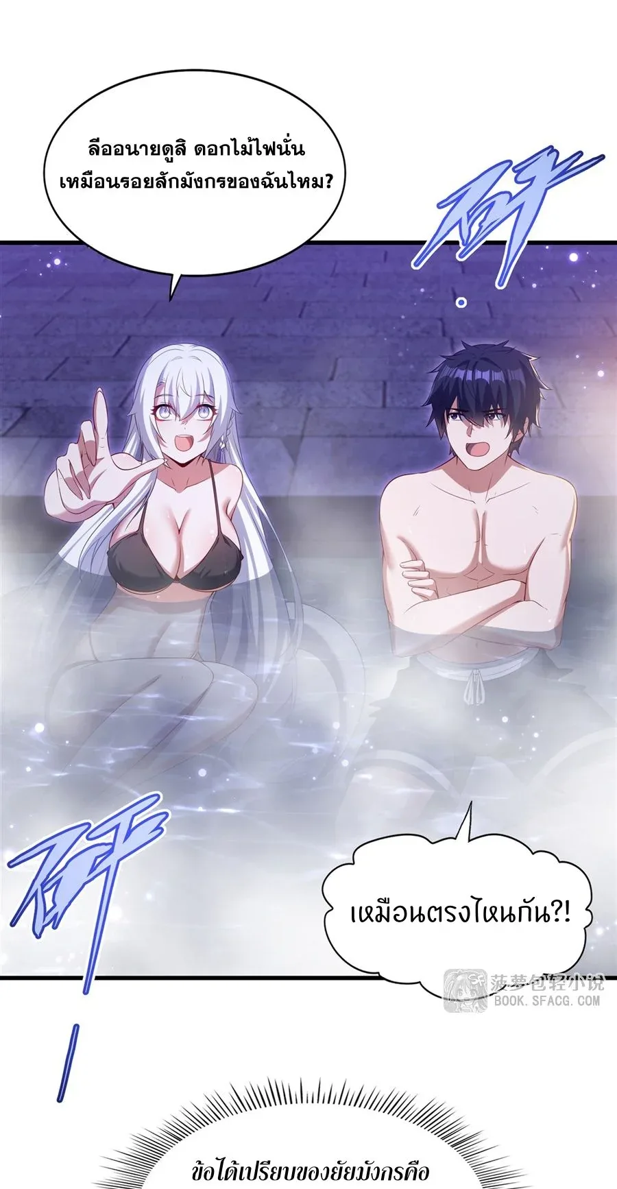 Shut Up, Evil Dragon, I Don’t Want to Raise a Child With You Anymore หุบปากซะยัยมังกรชั่วร้ายข้าไม่อยากมีลูกกับเจ้าอีกแล้ว ตอนที่ 56 หน้า 14