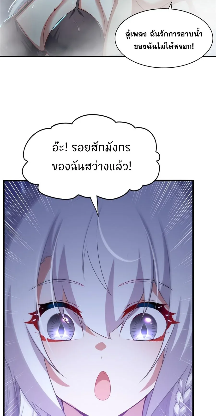 Shut Up, Evil Dragon, I Don’t Want to Raise a Child With You Anymore หุบปากซะยัยมังกรชั่วร้ายข้าไม่อยากมีลูกกับเจ้าอีกแล้ว ตอนที่ 56 หน้า 18