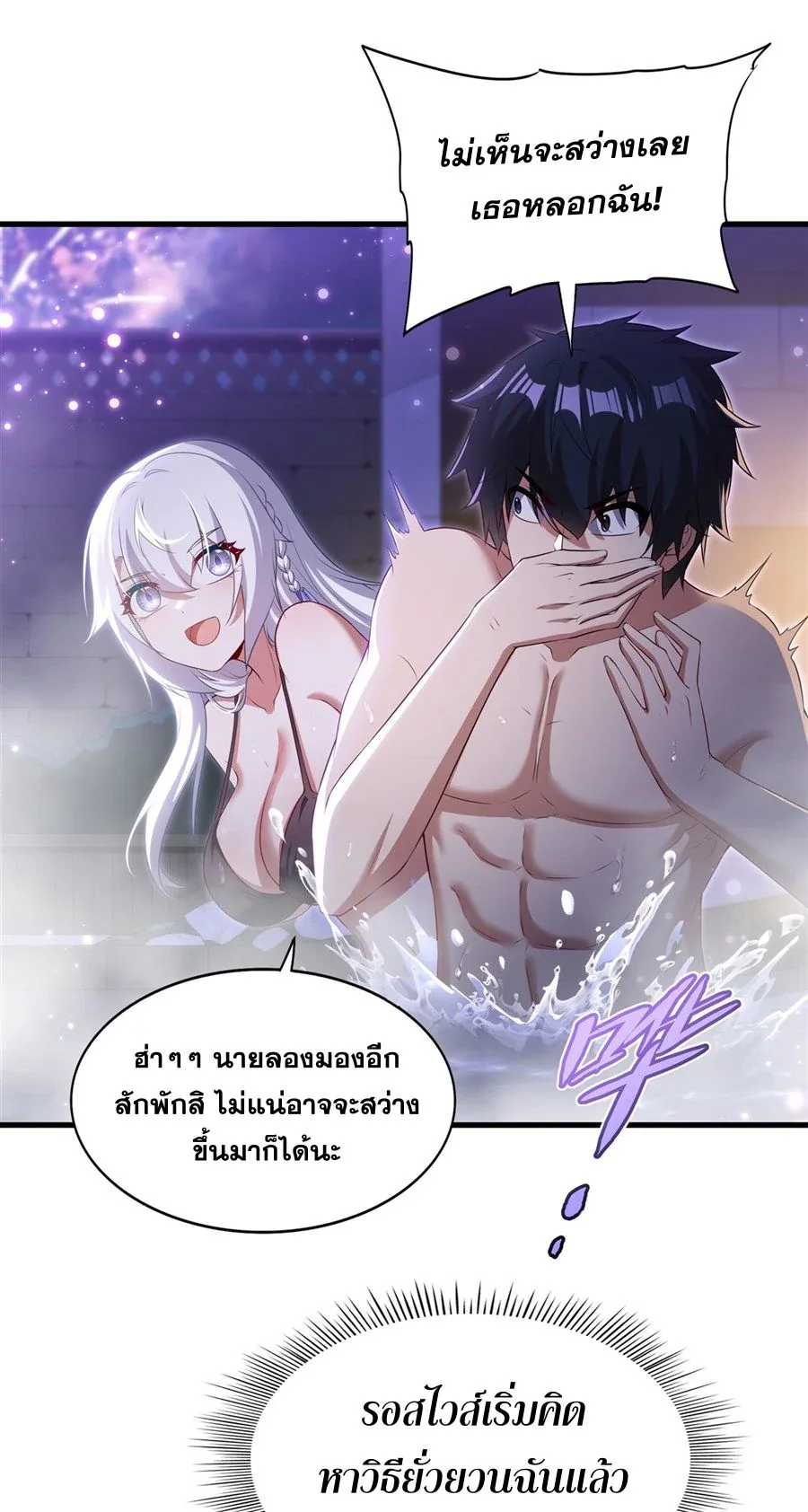 Shut Up, Evil Dragon, I Don’t Want to Raise a Child With You Anymore หุบปากซะยัยมังกรชั่วร้ายข้าไม่อยากมีลูกกับเจ้าอีกแล้ว ตอนที่ 56 หน้า 20