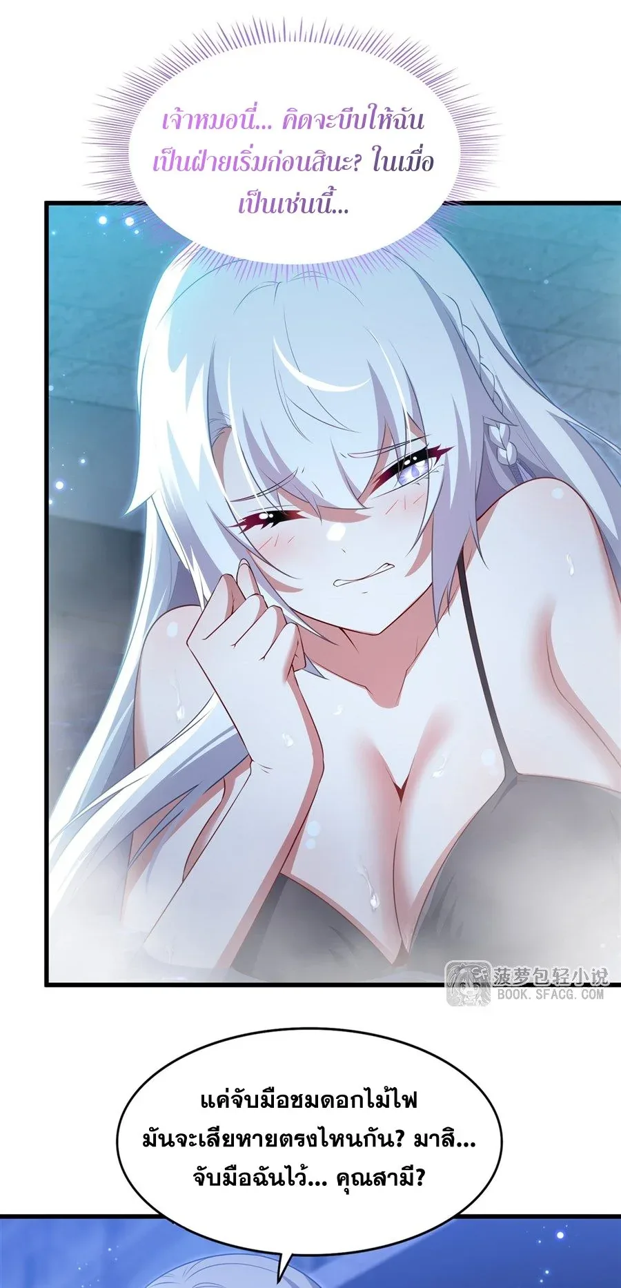 Shut Up, Evil Dragon, I Don’t Want to Raise a Child With You Anymore หุบปากซะยัยมังกรชั่วร้ายข้าไม่อยากมีลูกกับเจ้าอีกแล้ว ตอนที่ 56 หน้า 28