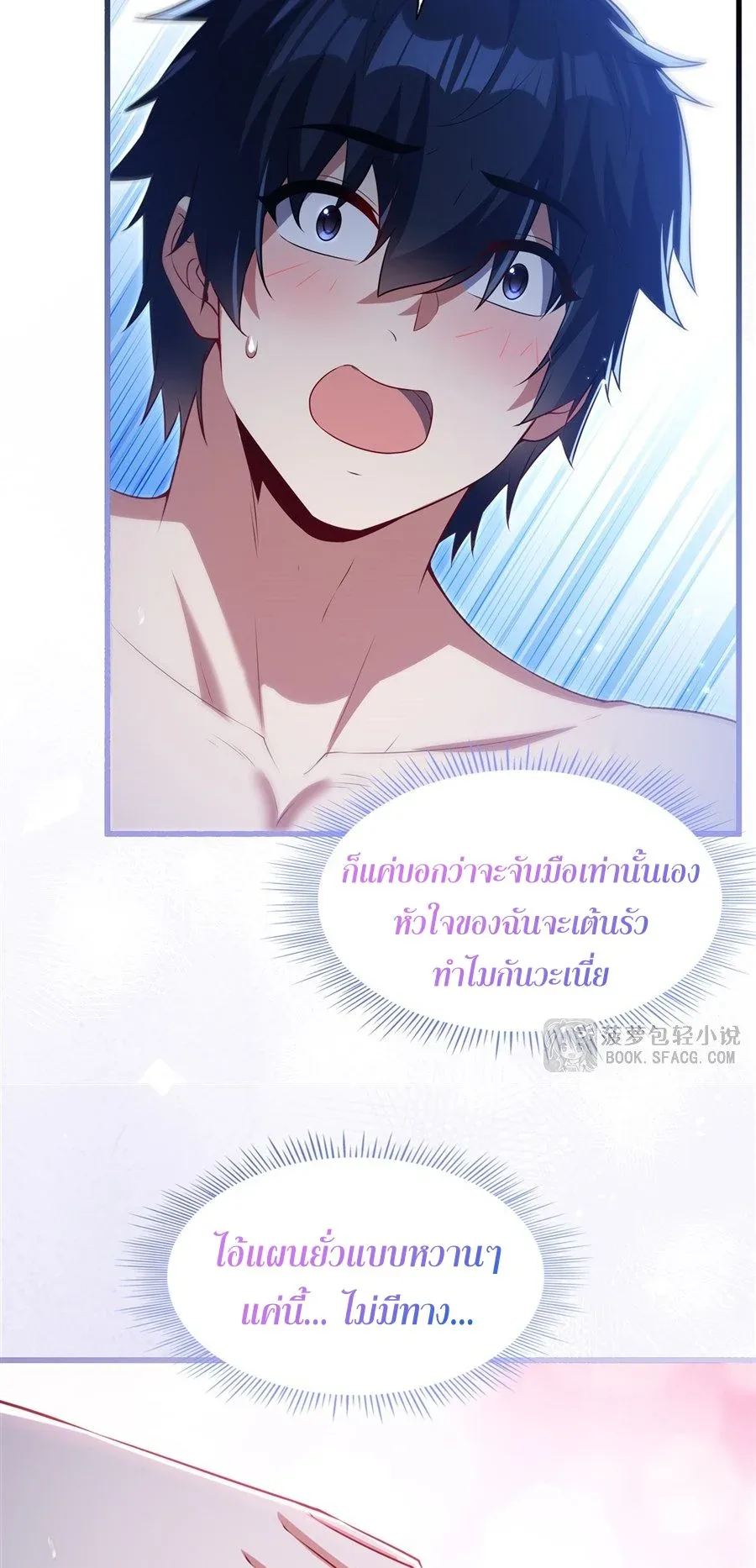 Shut Up, Evil Dragon, I Don’t Want to Raise a Child With You Anymore หุบปากซะยัยมังกรชั่วร้ายข้าไม่อยากมีลูกกับเจ้าอีกแล้ว ตอนที่ 56 หน้า 30