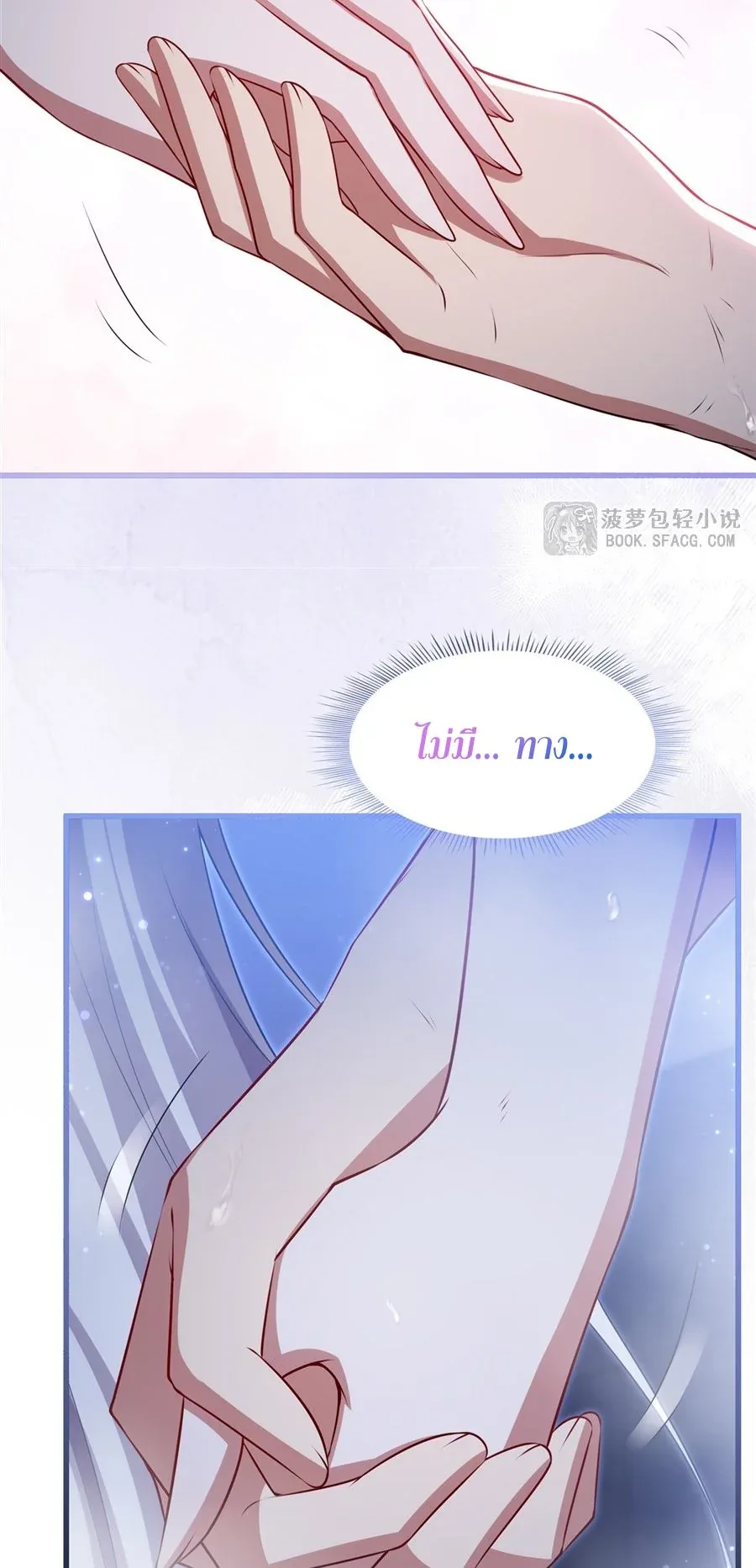 Shut Up, Evil Dragon, I Don’t Want to Raise a Child With You Anymore หุบปากซะยัยมังกรชั่วร้ายข้าไม่อยากมีลูกกับเจ้าอีกแล้ว ตอนที่ 56 หน้า 31
