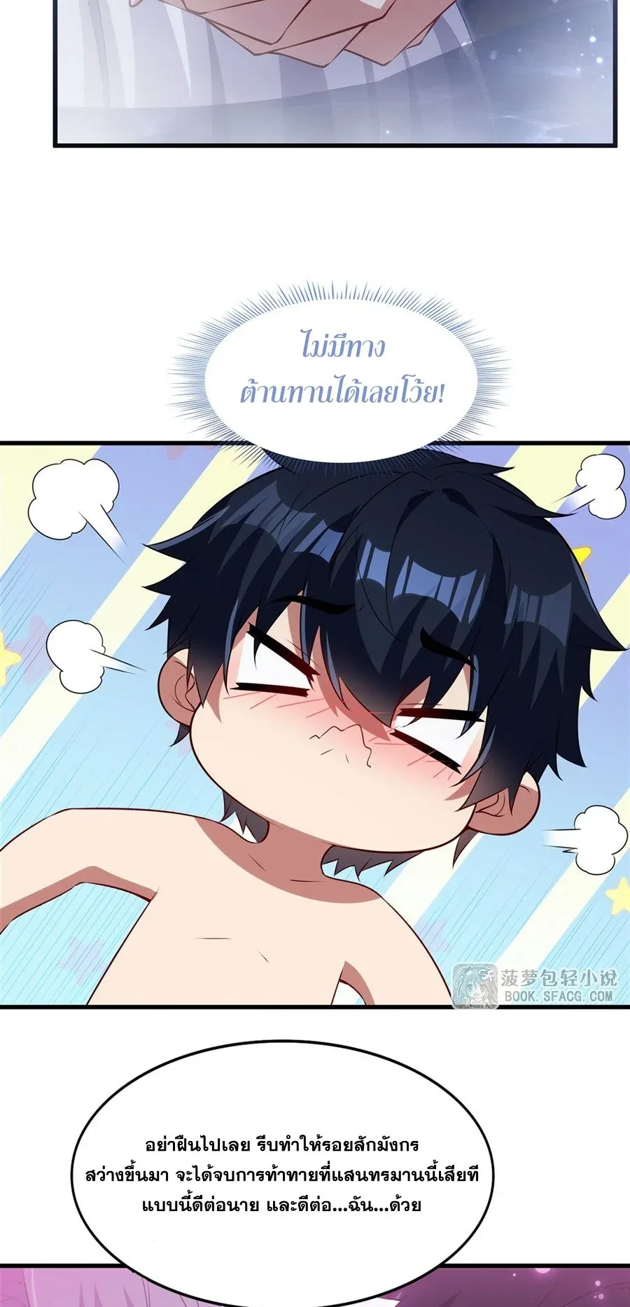 Shut Up, Evil Dragon, I Don’t Want to Raise a Child With You Anymore หุบปากซะยัยมังกรชั่วร้ายข้าไม่อยากมีลูกกับเจ้าอีกแล้ว ตอนที่ 56 หน้า 32