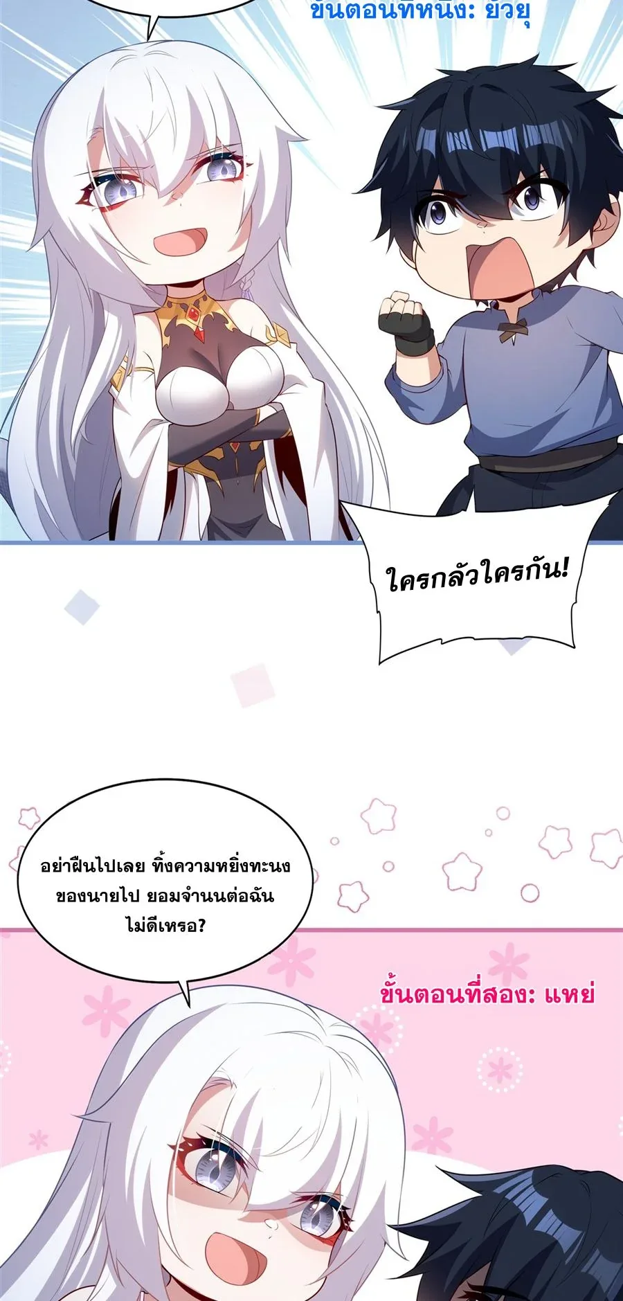 Shut Up, Evil Dragon, I Don’t Want to Raise a Child With You Anymore หุบปากซะยัยมังกรชั่วร้ายข้าไม่อยากมีลูกกับเจ้าอีกแล้ว ตอนที่ 56 หน้า 4