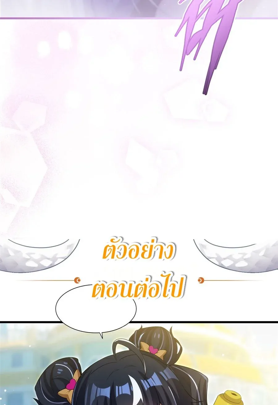Shut Up, Evil Dragon, I Don’t Want to Raise a Child With You Anymore หุบปากซะยัยมังกรชั่วร้ายข้าไม่อยากมีลูกกับเจ้าอีกแล้ว ตอนที่ 56 หน้า 41