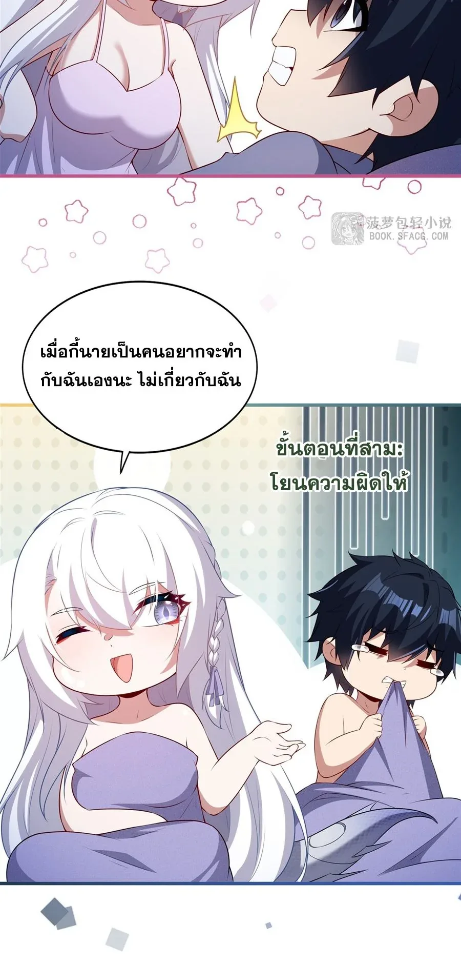 Shut Up, Evil Dragon, I Don’t Want to Raise a Child With You Anymore หุบปากซะยัยมังกรชั่วร้ายข้าไม่อยากมีลูกกับเจ้าอีกแล้ว ตอนที่ 56 หน้า 5