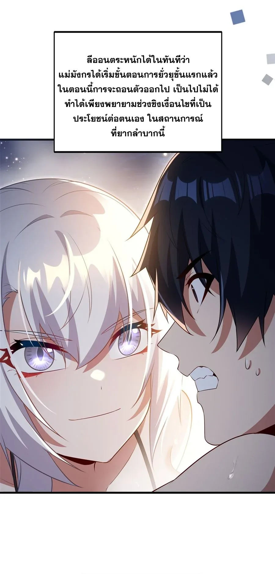 Shut Up, Evil Dragon, I Don’t Want to Raise a Child With You Anymore หุบปากซะยัยมังกรชั่วร้ายข้าไม่อยากมีลูกกับเจ้าอีกแล้ว ตอนที่ 56 หน้า 6