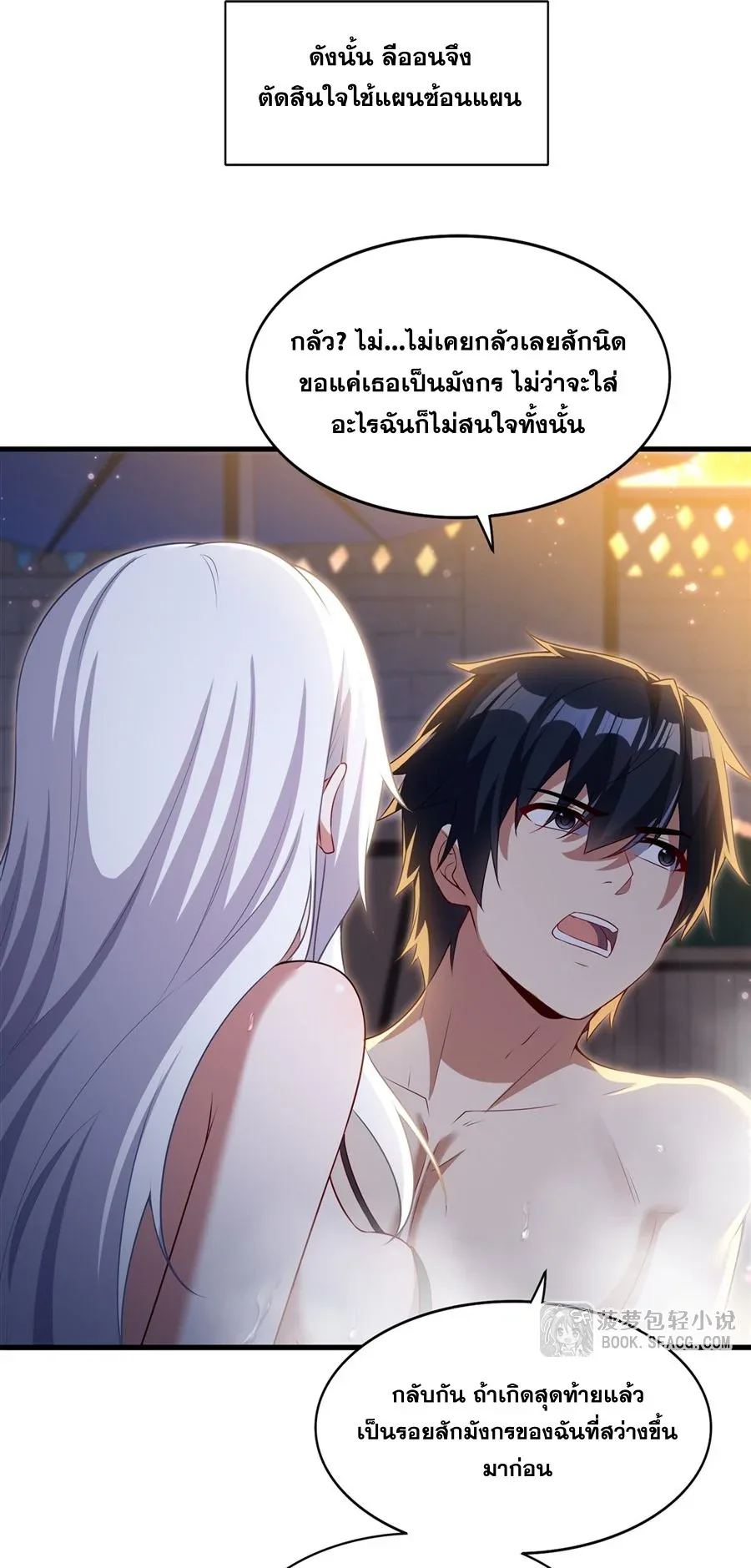 Shut Up, Evil Dragon, I Don’t Want to Raise a Child With You Anymore หุบปากซะยัยมังกรชั่วร้ายข้าไม่อยากมีลูกกับเจ้าอีกแล้ว ตอนที่ 56 หน้า 7