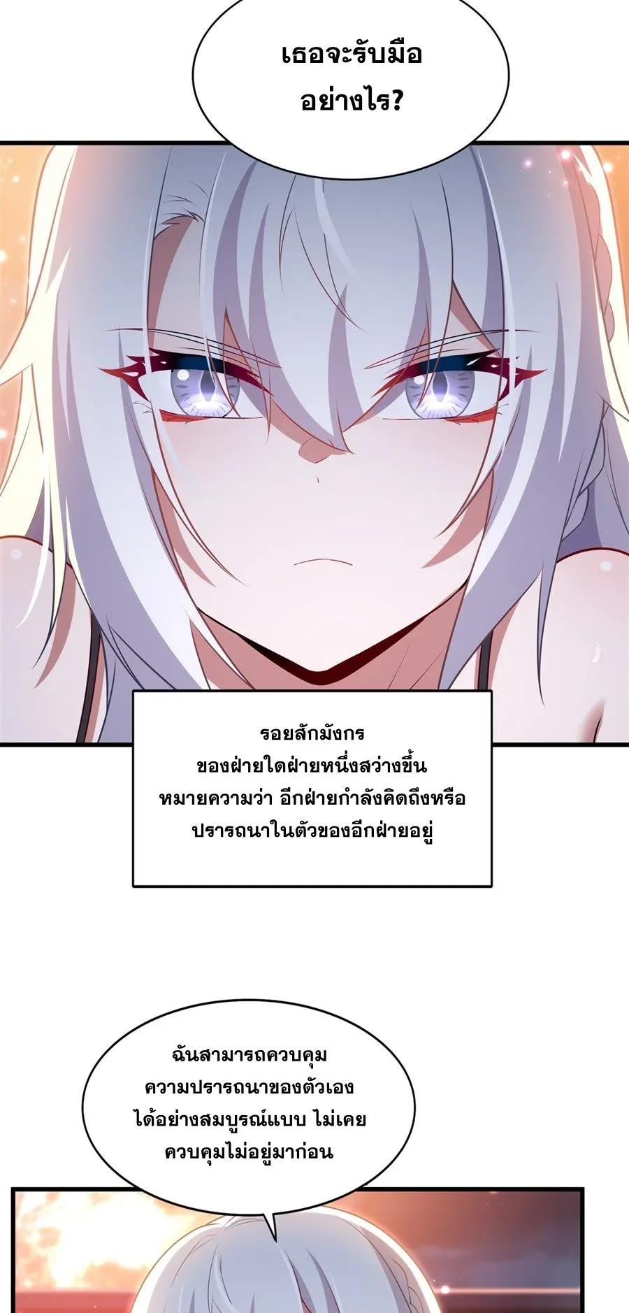 Shut Up, Evil Dragon, I Don’t Want to Raise a Child With You Anymore หุบปากซะยัยมังกรชั่วร้ายข้าไม่อยากมีลูกกับเจ้าอีกแล้ว ตอนที่ 56 หน้า 8