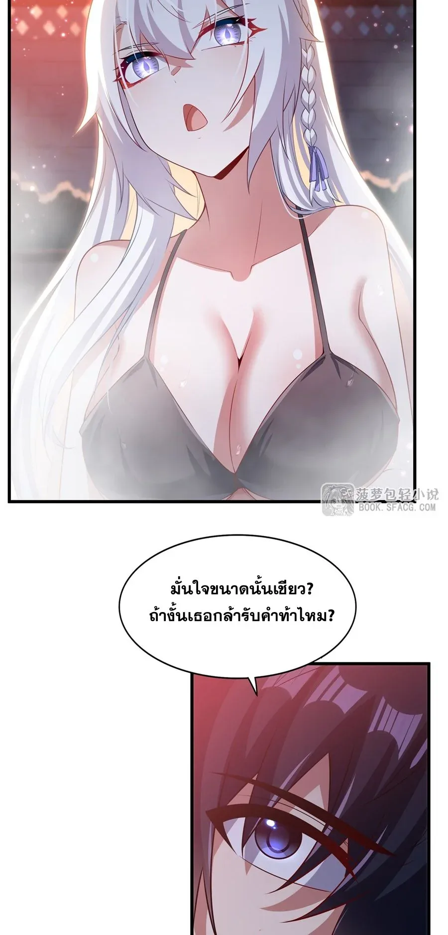 Shut Up, Evil Dragon, I Don’t Want to Raise a Child With You Anymore หุบปากซะยัยมังกรชั่วร้ายข้าไม่อยากมีลูกกับเจ้าอีกแล้ว ตอนที่ 56 หน้า 9