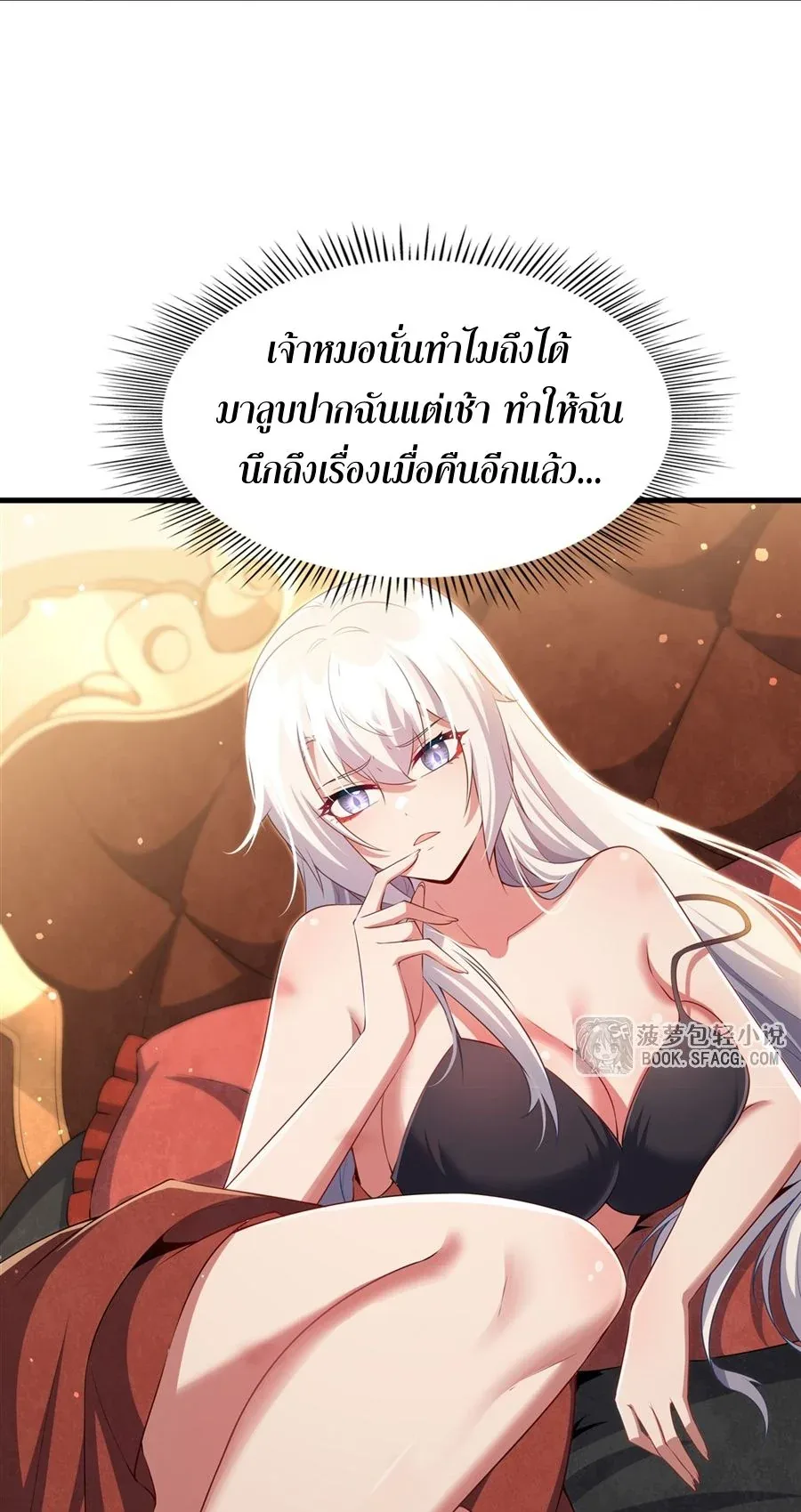 Shut Up, Evil Dragon, I Don’t Want to Raise a Child With You Anymore หุบปากซะยัยมังกรชั่วร้ายข้าไม่อยากมีลูกกับเจ้าอีกแล้ว ตอนที่ 57 หน้า 13