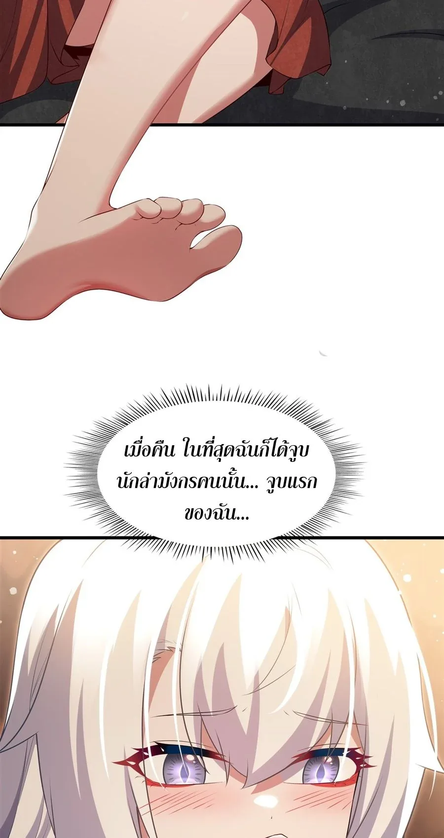Shut Up, Evil Dragon, I Don’t Want to Raise a Child With You Anymore หุบปากซะยัยมังกรชั่วร้ายข้าไม่อยากมีลูกกับเจ้าอีกแล้ว ตอนที่ 57 หน้า 14
