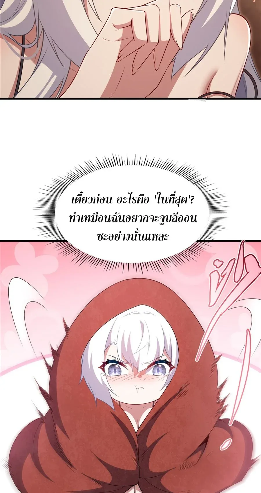 Shut Up, Evil Dragon, I Don’t Want to Raise a Child With You Anymore หุบปากซะยัยมังกรชั่วร้ายข้าไม่อยากมีลูกกับเจ้าอีกแล้ว ตอนที่ 57 หน้า 15