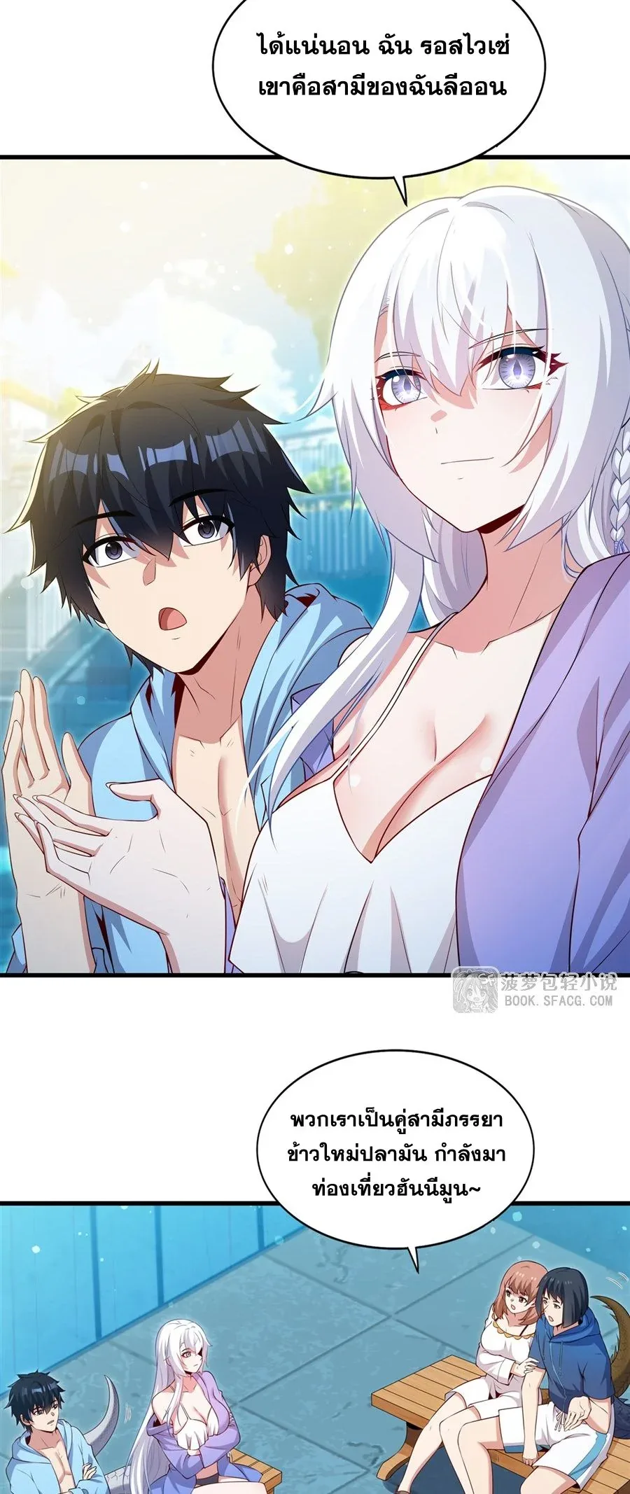 Shut Up, Evil Dragon, I Don’t Want to Raise a Child With You Anymore หุบปากซะยัยมังกรชั่วร้ายข้าไม่อยากมีลูกกับเจ้าอีกแล้ว ตอนที่ 57 หน้า 24