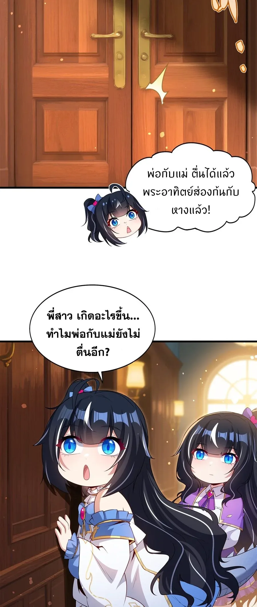 Shut Up, Evil Dragon, I Don’t Want to Raise a Child With You Anymore หุบปากซะยัยมังกรชั่วร้ายข้าไม่อยากมีลูกกับเจ้าอีกแล้ว ตอนที่ 57 หน้า 3
