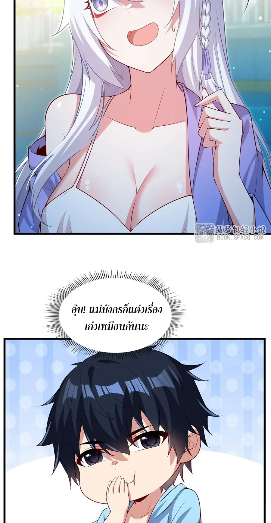 Shut Up, Evil Dragon, I Don’t Want to Raise a Child With You Anymore หุบปากซะยัยมังกรชั่วร้ายข้าไม่อยากมีลูกกับเจ้าอีกแล้ว ตอนที่ 57 หน้า 30
