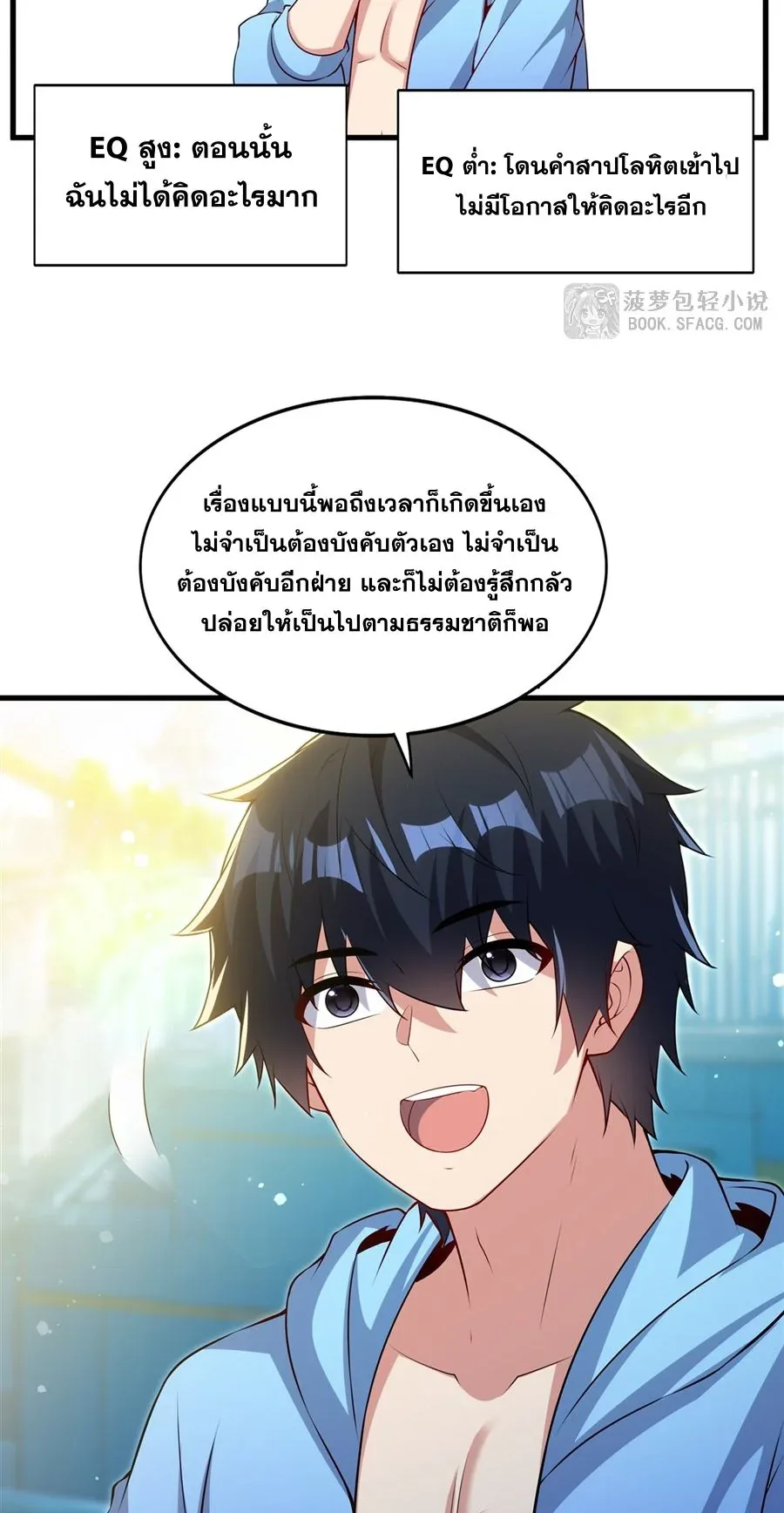 Shut Up, Evil Dragon, I Don’t Want to Raise a Child With You Anymore หุบปากซะยัยมังกรชั่วร้ายข้าไม่อยากมีลูกกับเจ้าอีกแล้ว ตอนที่ 57 หน้า 31