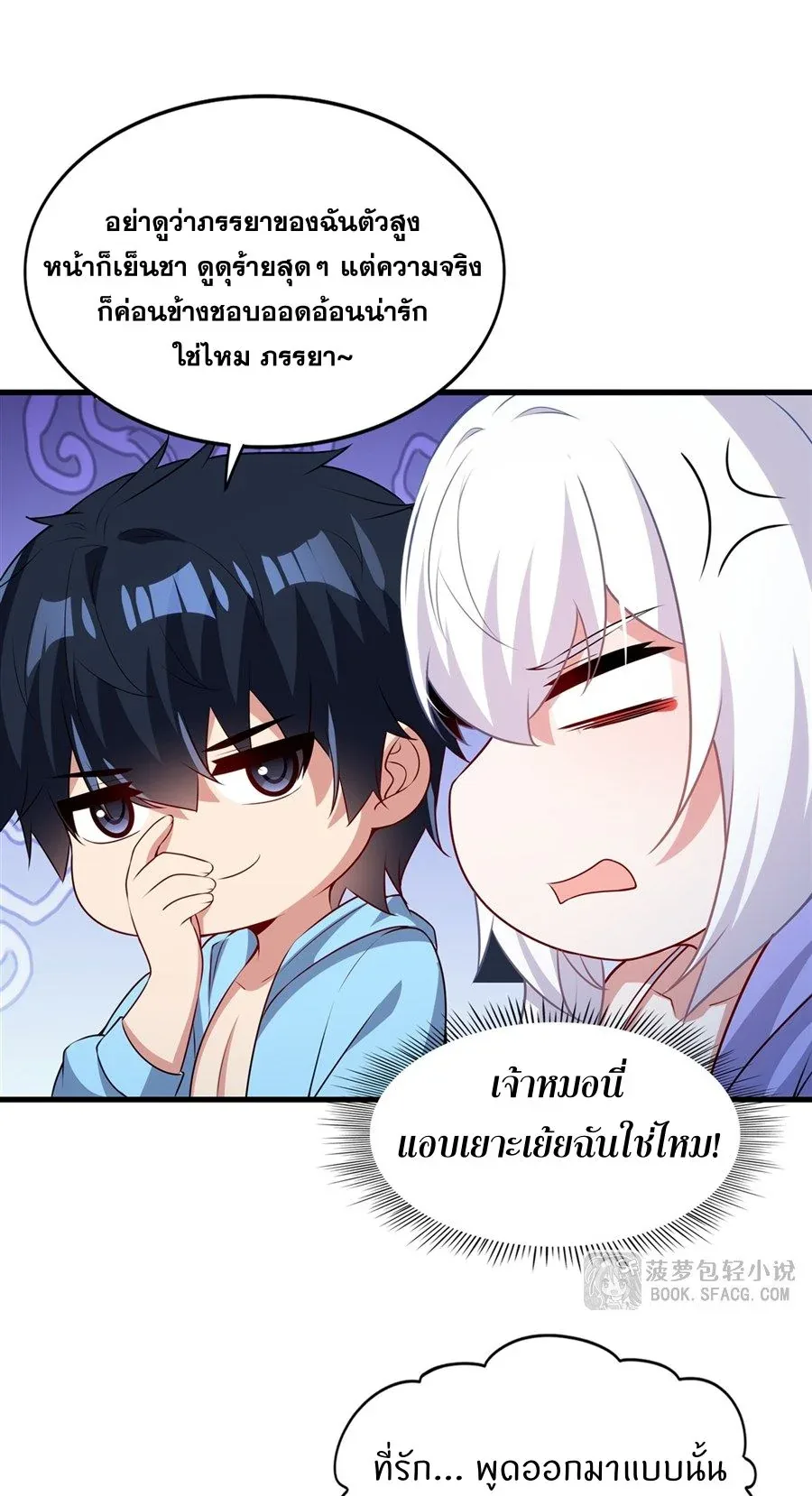 Shut Up, Evil Dragon, I Don’t Want to Raise a Child With You Anymore หุบปากซะยัยมังกรชั่วร้ายข้าไม่อยากมีลูกกับเจ้าอีกแล้ว ตอนที่ 57 หน้า 34