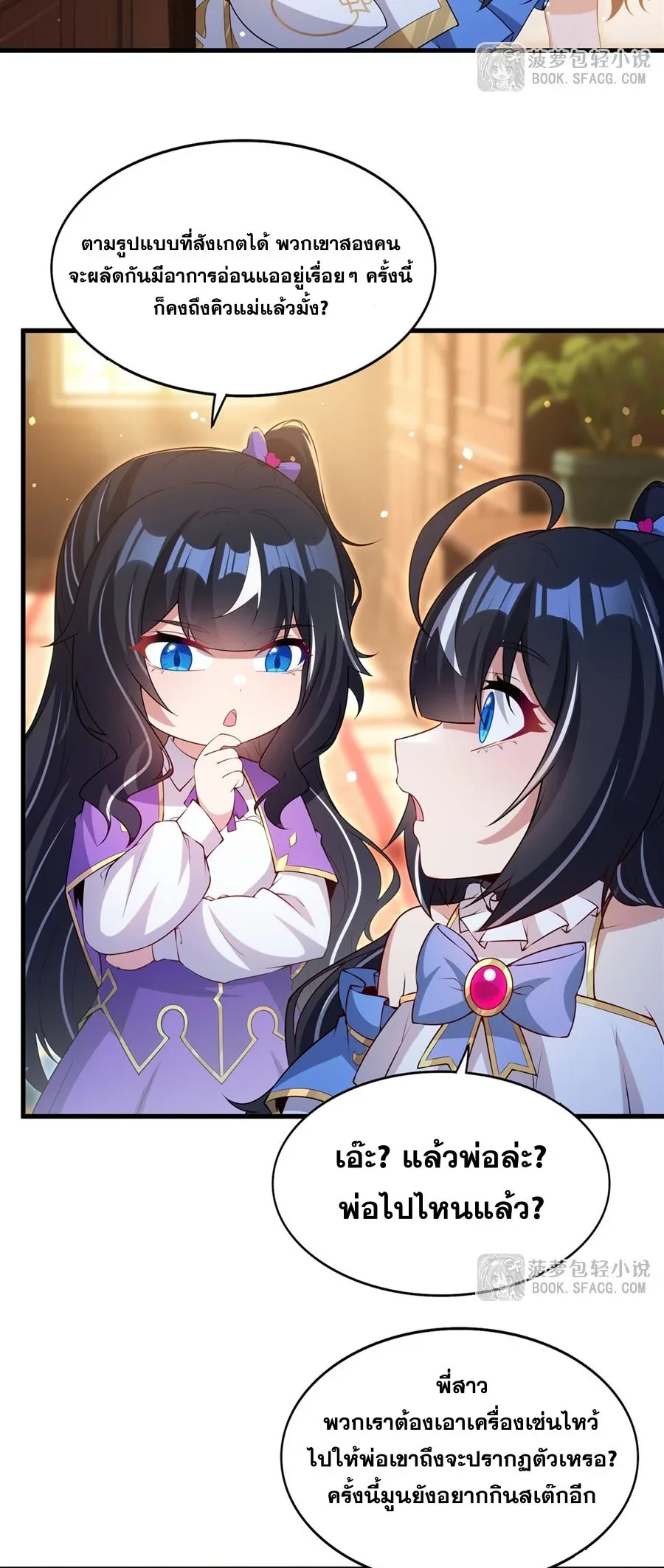 Shut Up, Evil Dragon, I Don’t Want to Raise a Child With You Anymore หุบปากซะยัยมังกรชั่วร้ายข้าไม่อยากมีลูกกับเจ้าอีกแล้ว ตอนที่ 57 หน้า 4