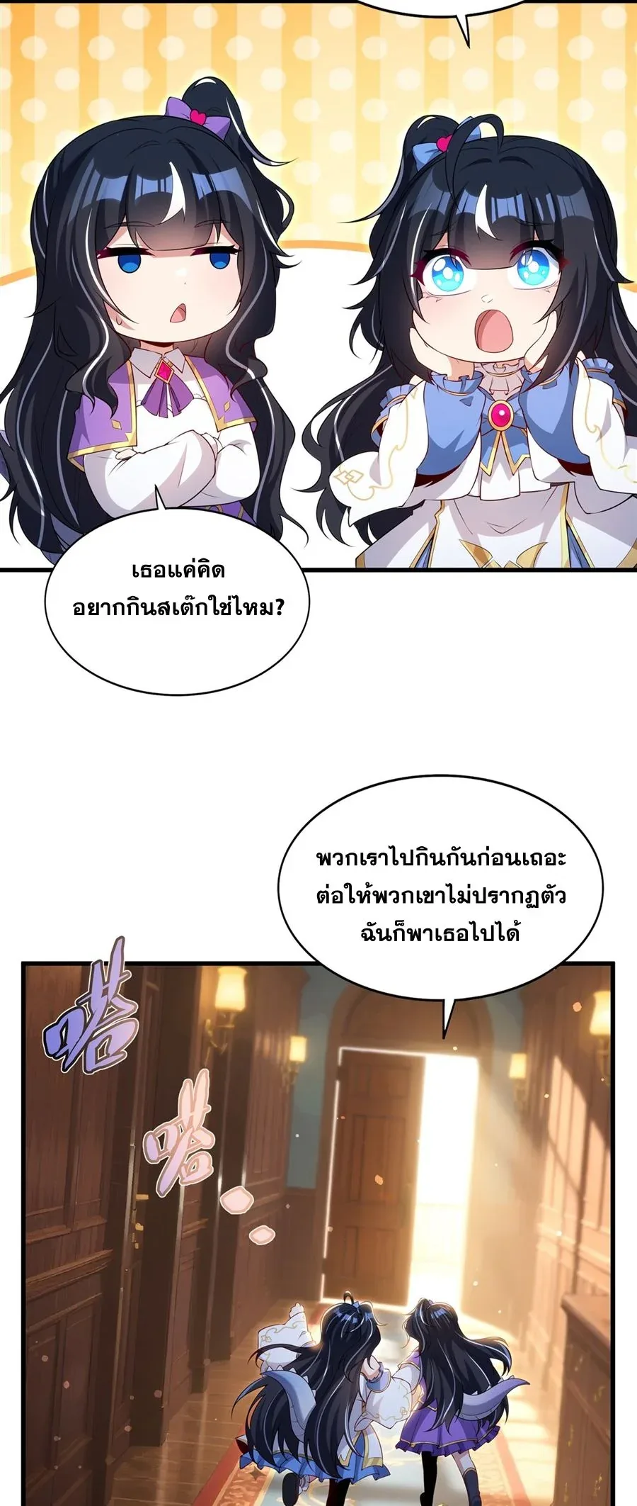 Shut Up, Evil Dragon, I Don’t Want to Raise a Child With You Anymore หุบปากซะยัยมังกรชั่วร้ายข้าไม่อยากมีลูกกับเจ้าอีกแล้ว ตอนที่ 57 หน้า 5