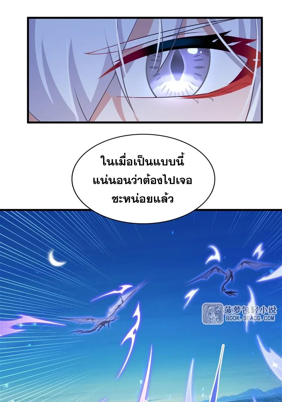 Shut Up, Evil Dragon, I Don’t Want to Raise a Child With You Anymore หุบปากซะยัยมังกรชั่วร้ายข้าไม่อยากมีลูกกับเจ้าอีกแล้ว ตอนที่ 58 หน้า 12