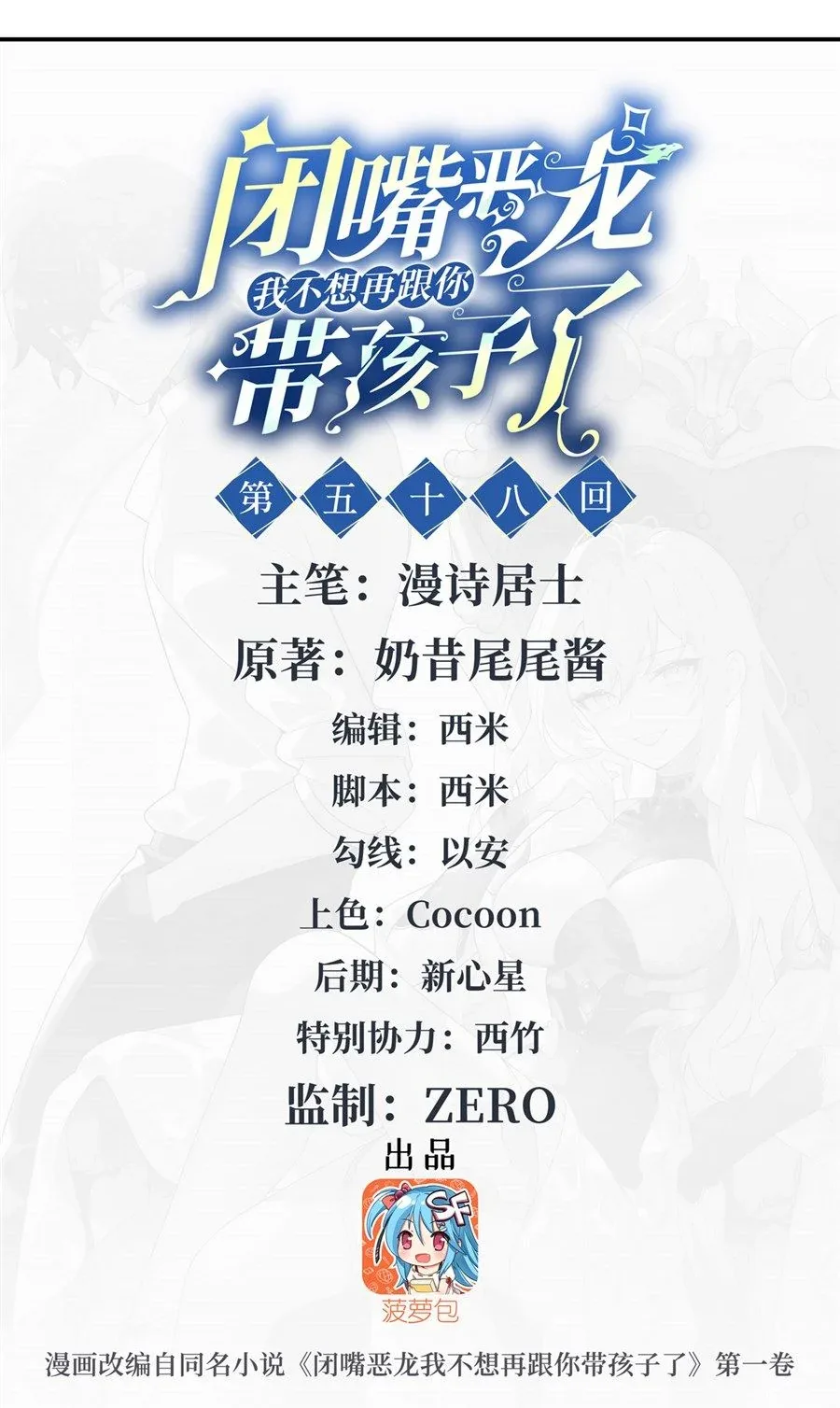 Shut Up, Evil Dragon, I Don’t Want to Raise a Child With You Anymore หุบปากซะยัยมังกรชั่วร้ายข้าไม่อยากมีลูกกับเจ้าอีกแล้ว ตอนที่ 58 หน้า 2